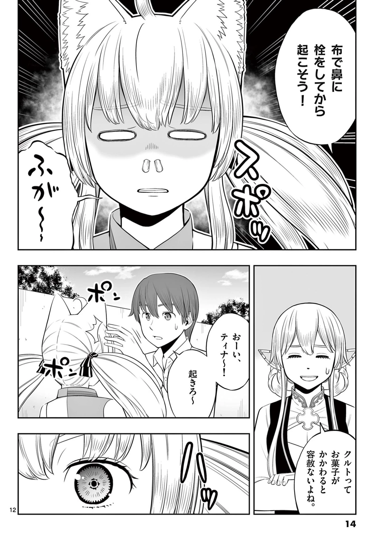お菓子職人の成り上がり～天才パティシエの領地経営～ 第43話 - 12