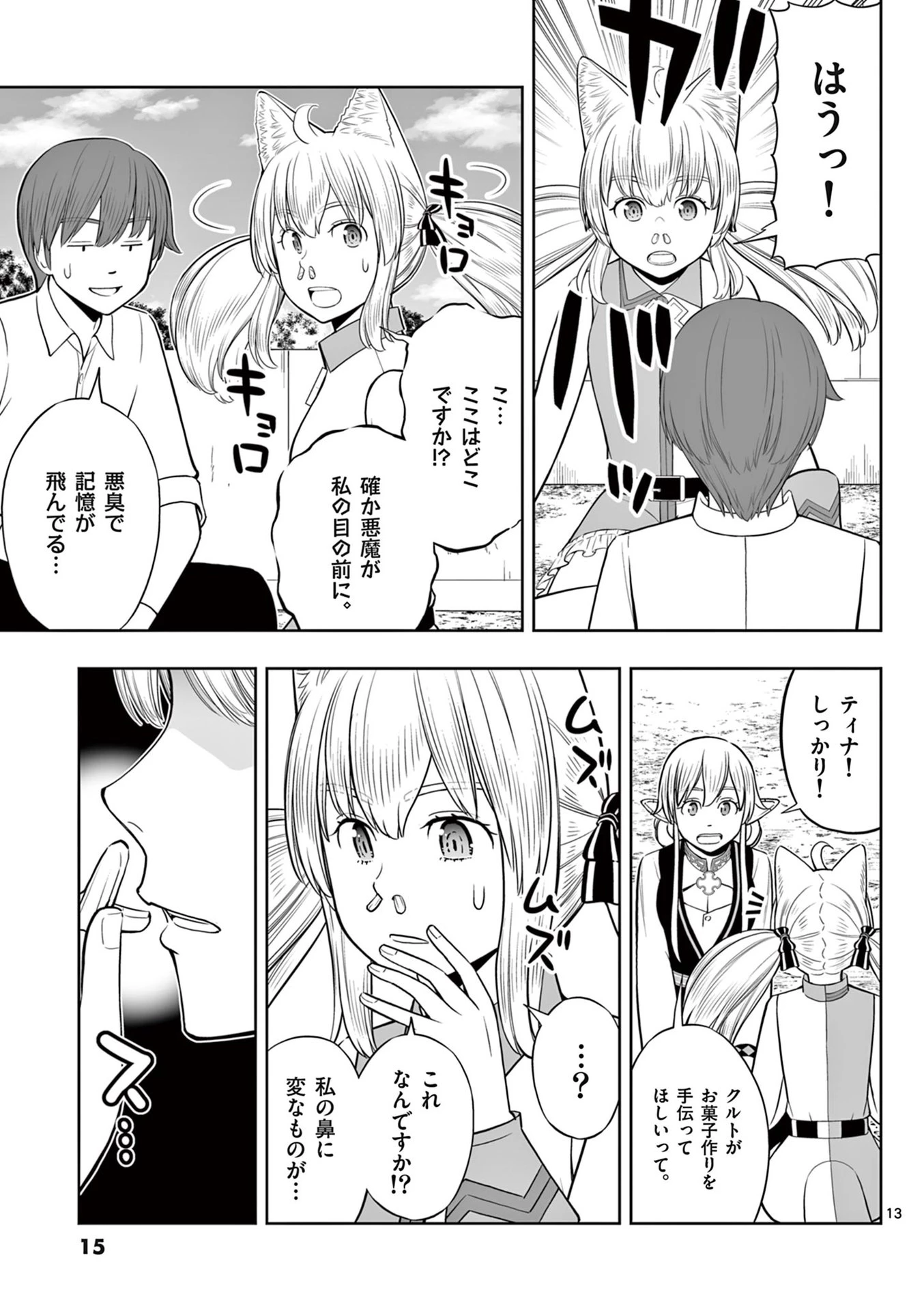 お菓子職人の成り上がり～天才パティシエの領地経営～ 第43話 - 13