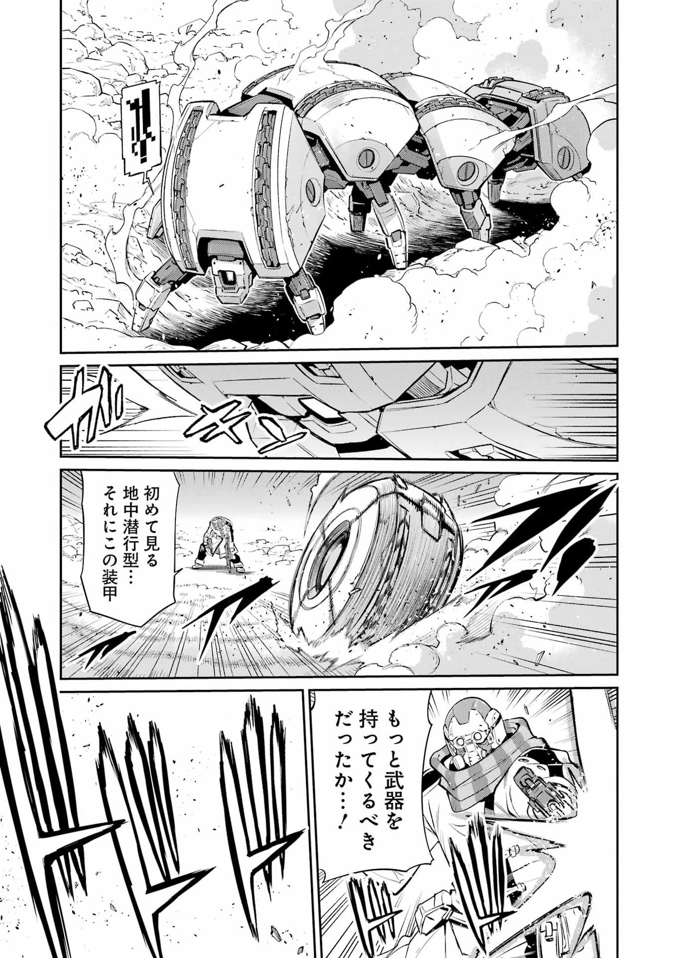 メカニカル バディ ユニバース 第58話 - 11
