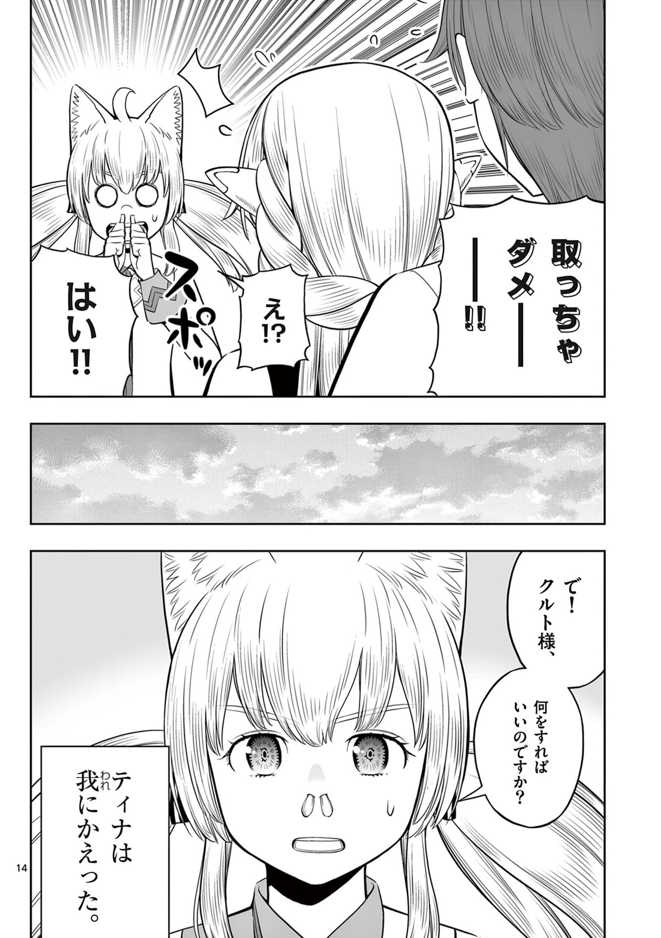 お菓子職人の成り上がり～天才パティシエの領地経営～ 第43話 - 14