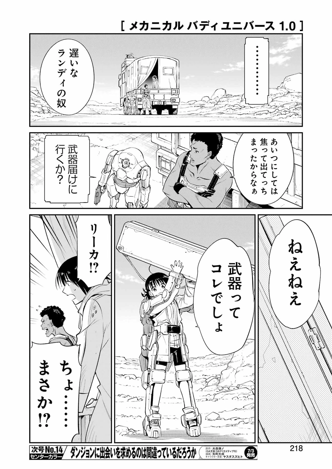 メカニカル バディ ユニバース 第58話 - 12