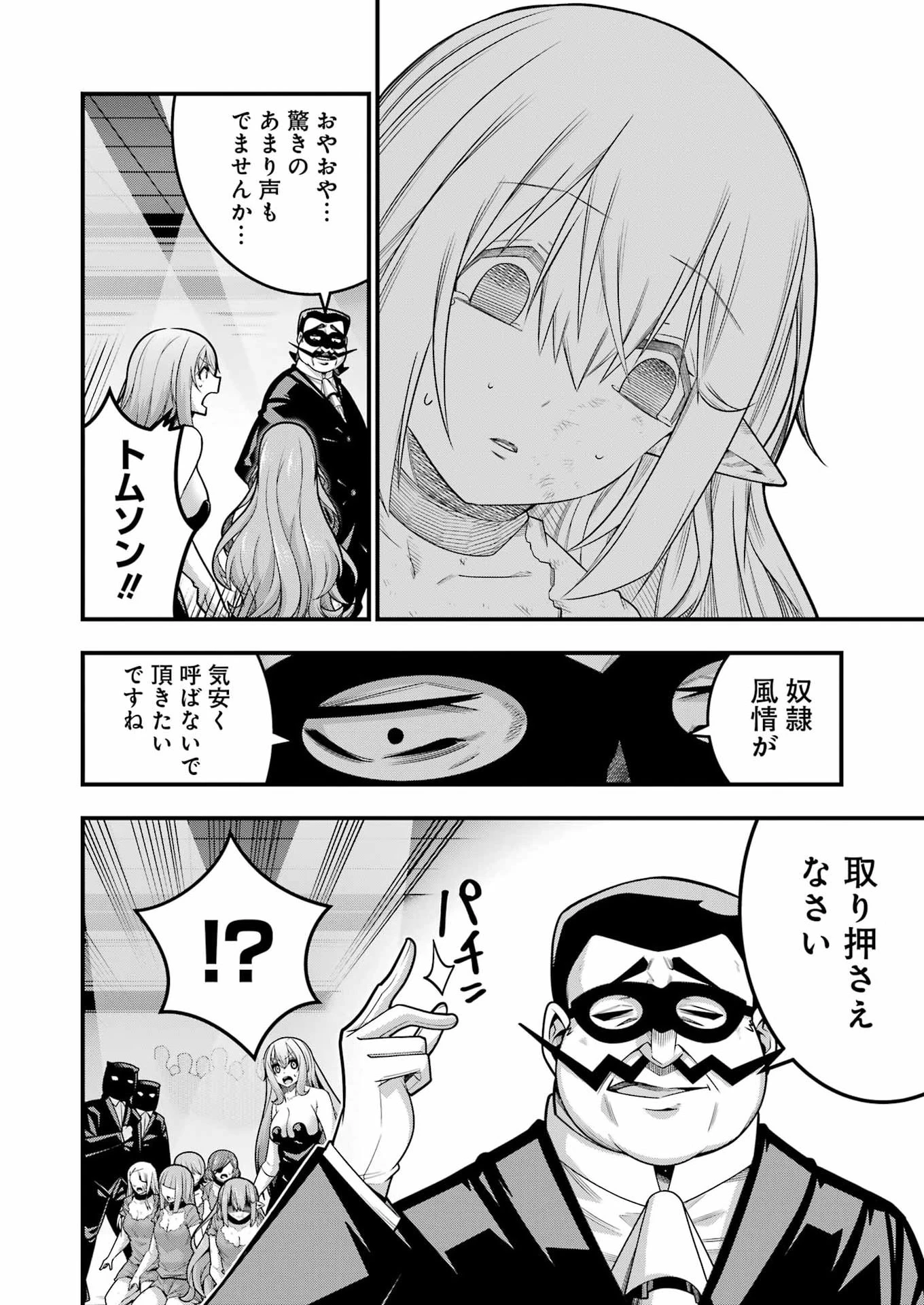 追放勇者の優雅な生活 ～自由になったら俺だけの最愛天使も手に入った！～ 第32話 - 10