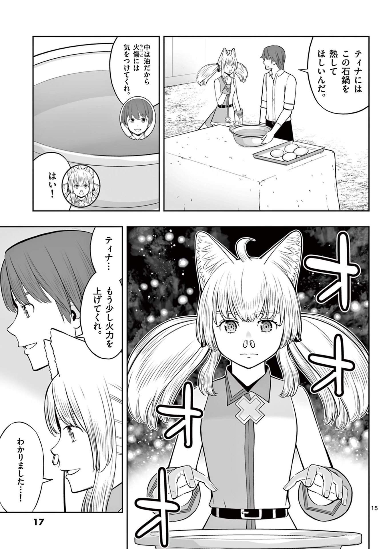お菓子職人の成り上がり～天才パティシエの領地経営～ 第43話 - 15