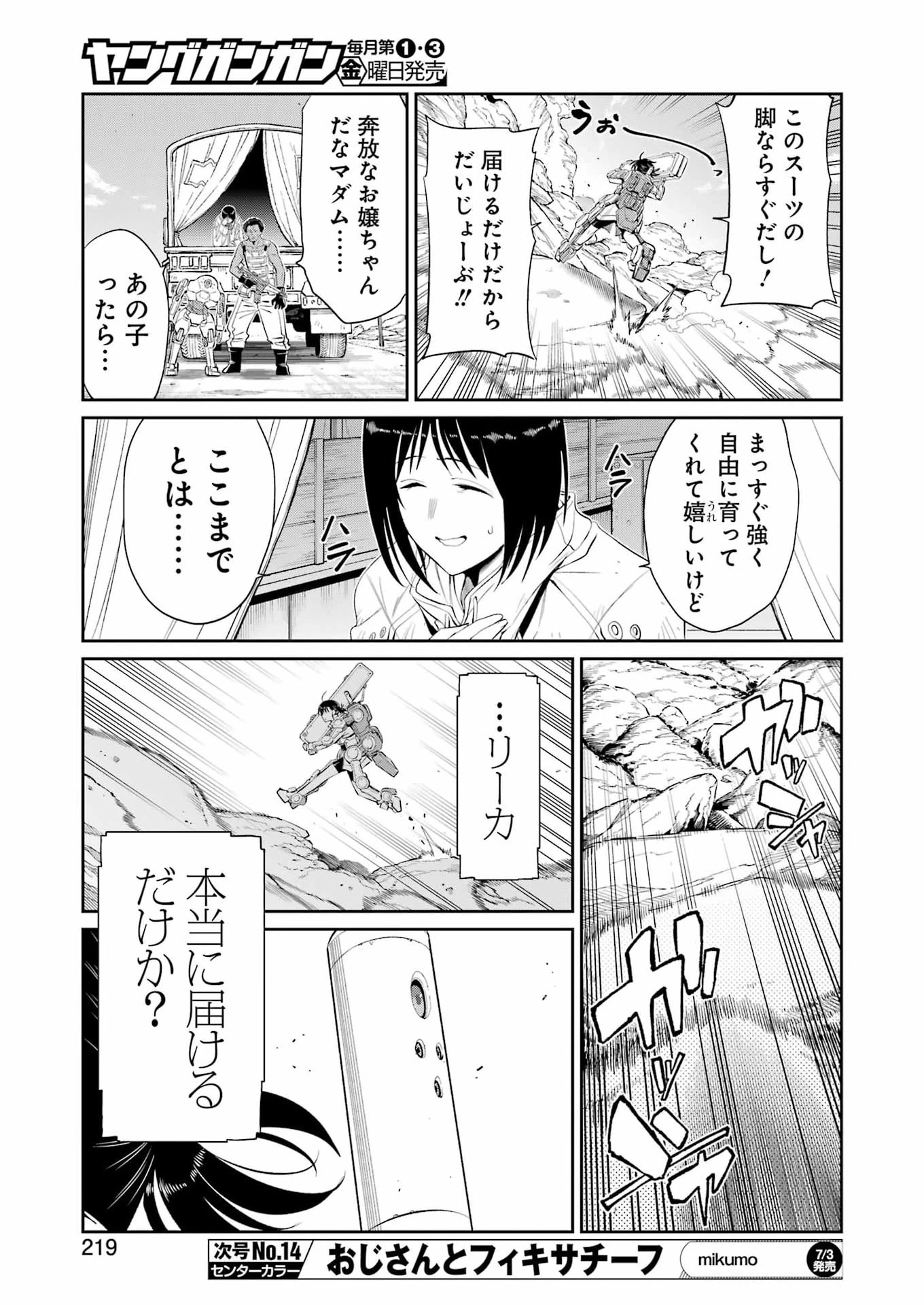 メカニカル バディ ユニバース 第58話 - 13