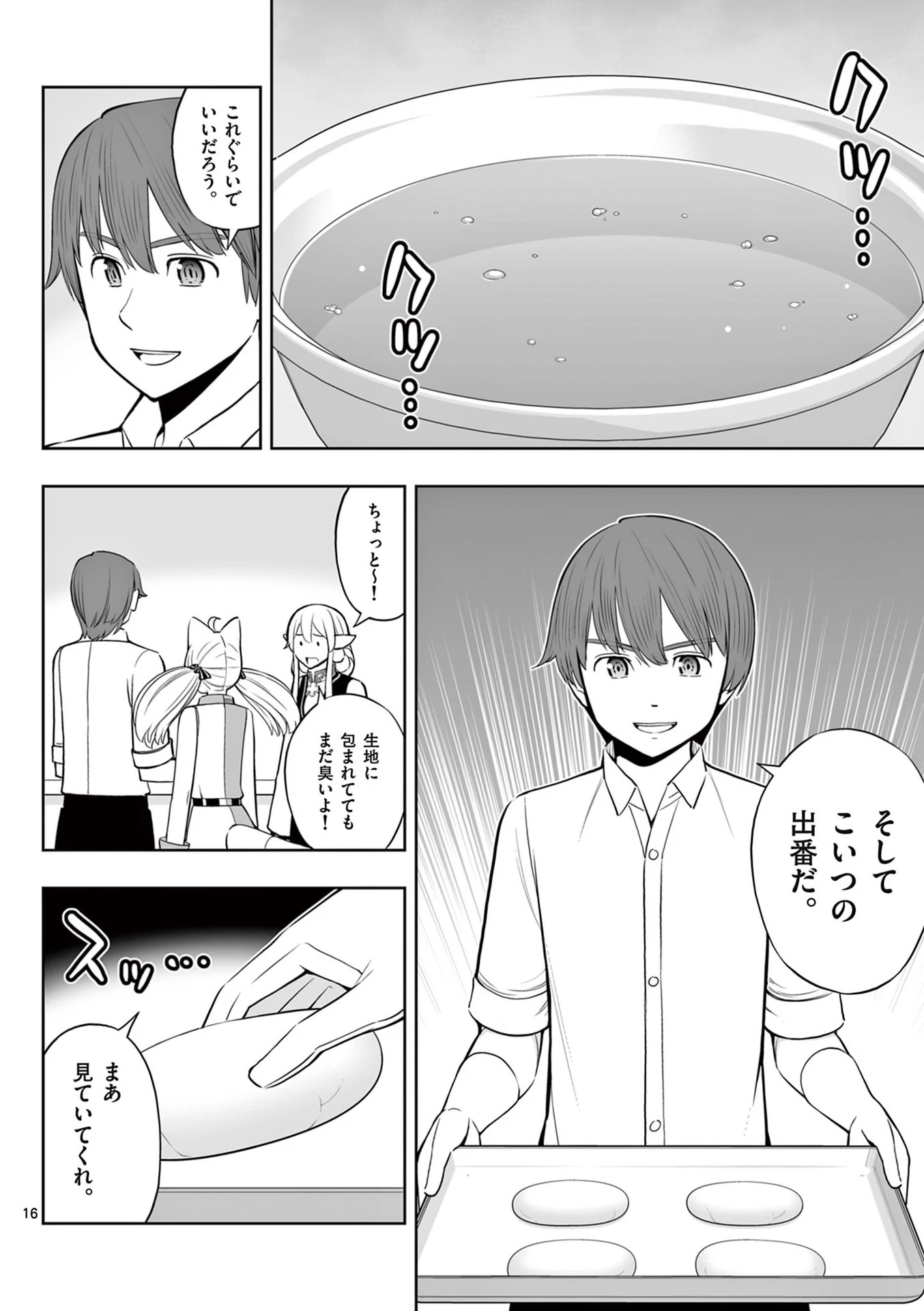 お菓子職人の成り上がり～天才パティシエの領地経営～ 第43話 - 16