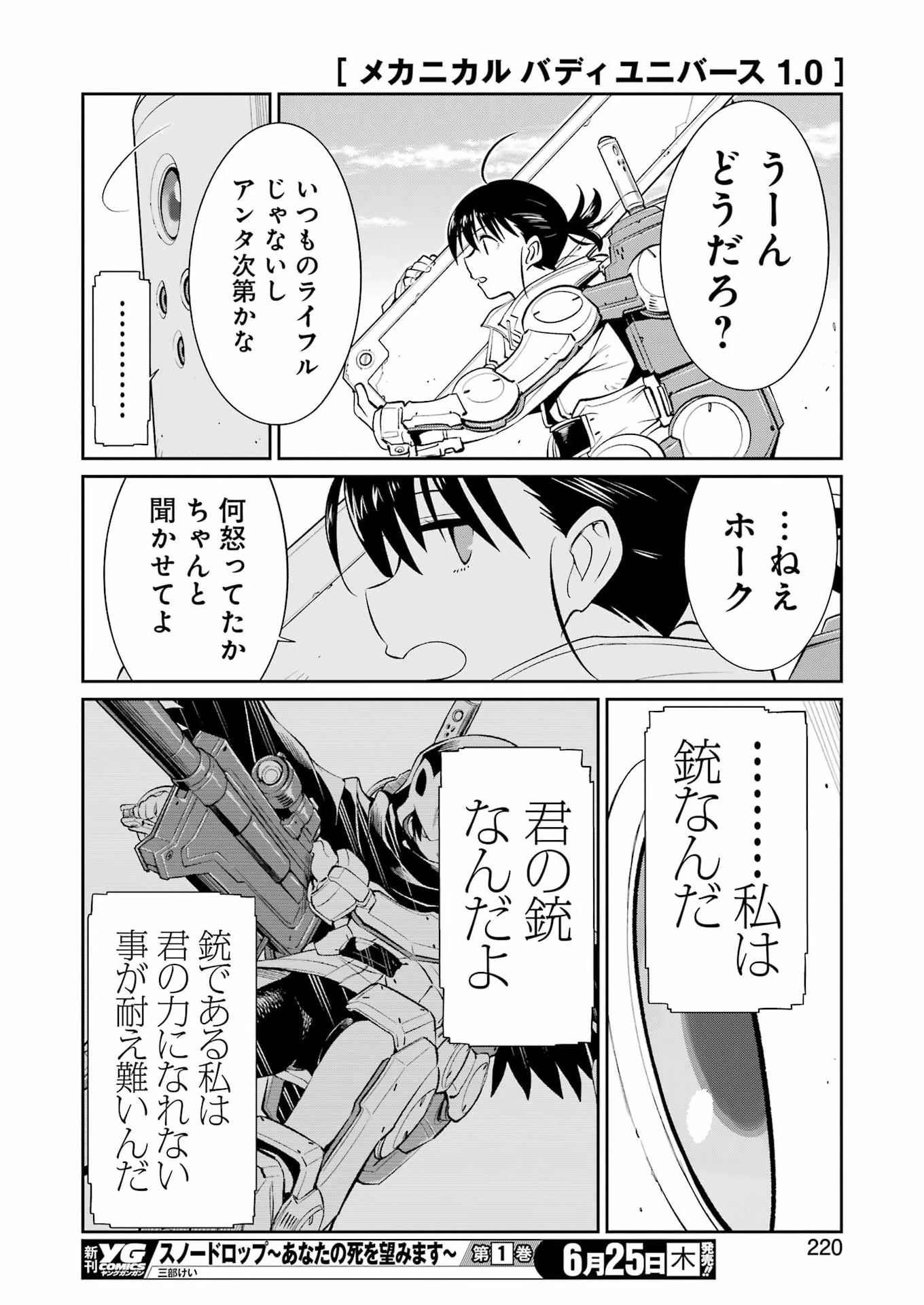 メカニカル バディ ユニバース 第58話 - 14