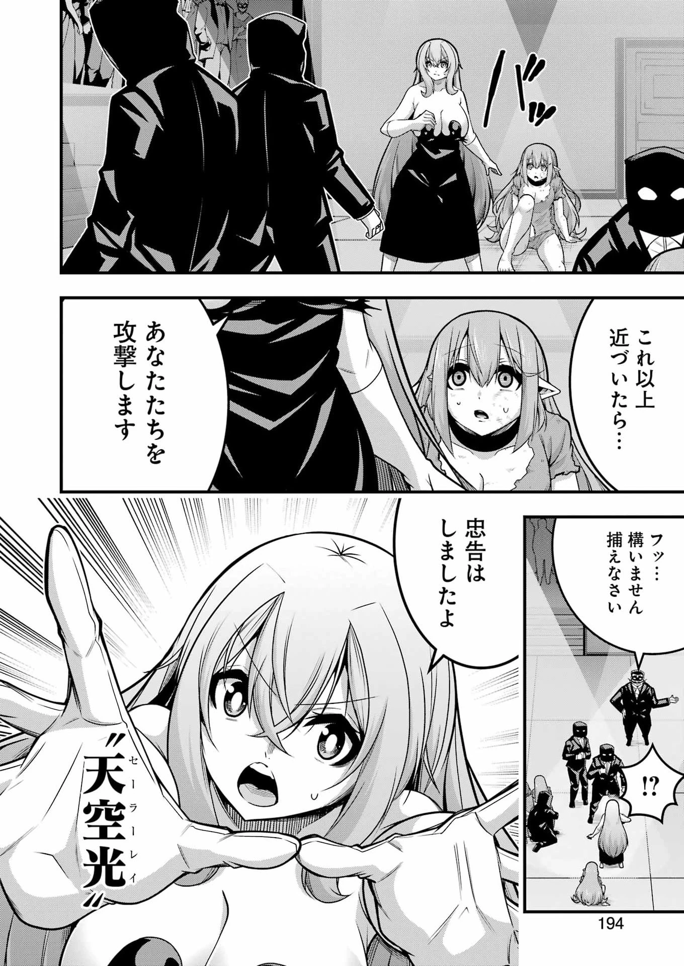 追放勇者の優雅な生活 ～自由になったら俺だけの最愛天使も手に入った！～ 第32話 - 12