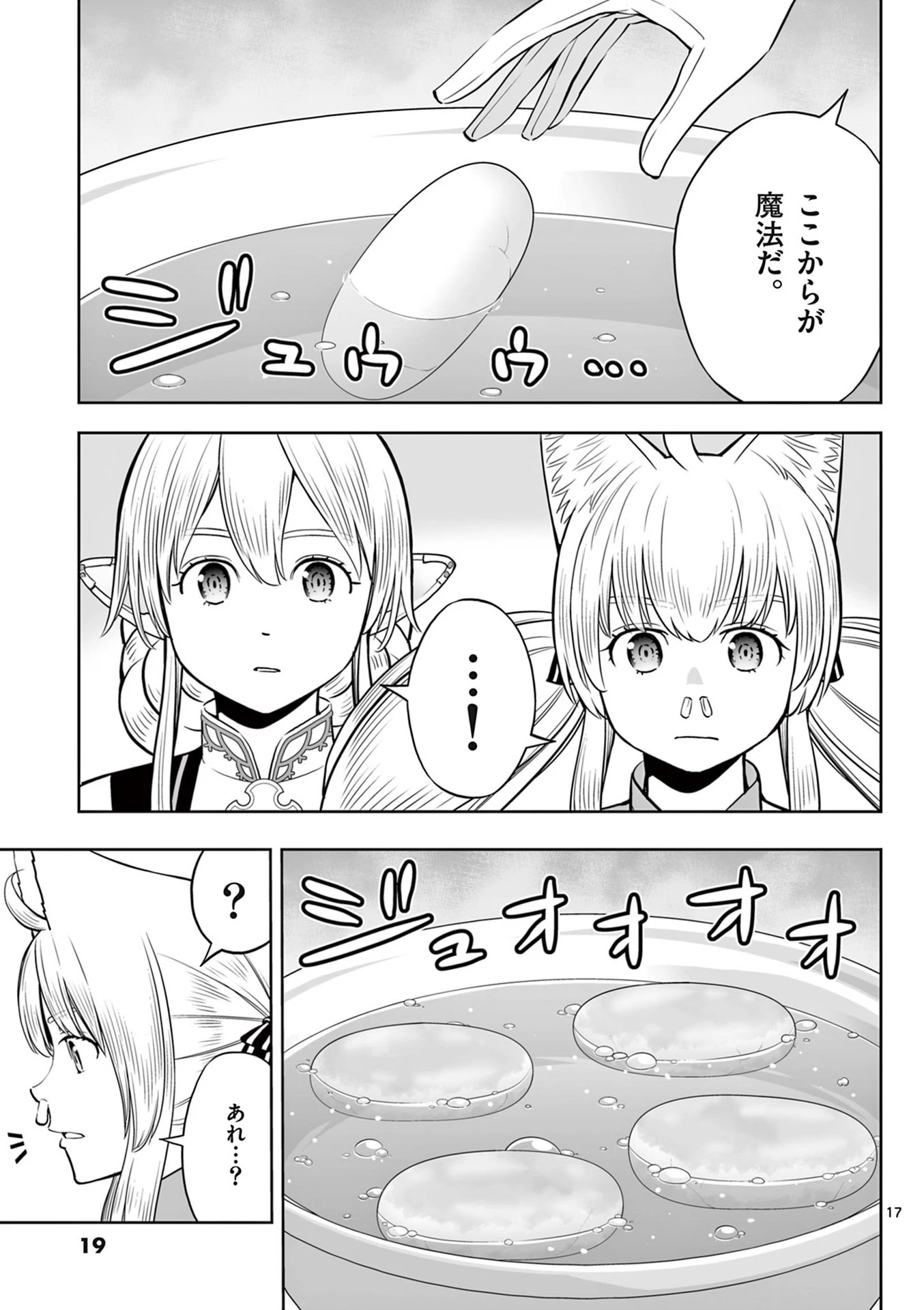 お菓子職人の成り上がり～天才パティシエの領地経営～ 第43話 - 17