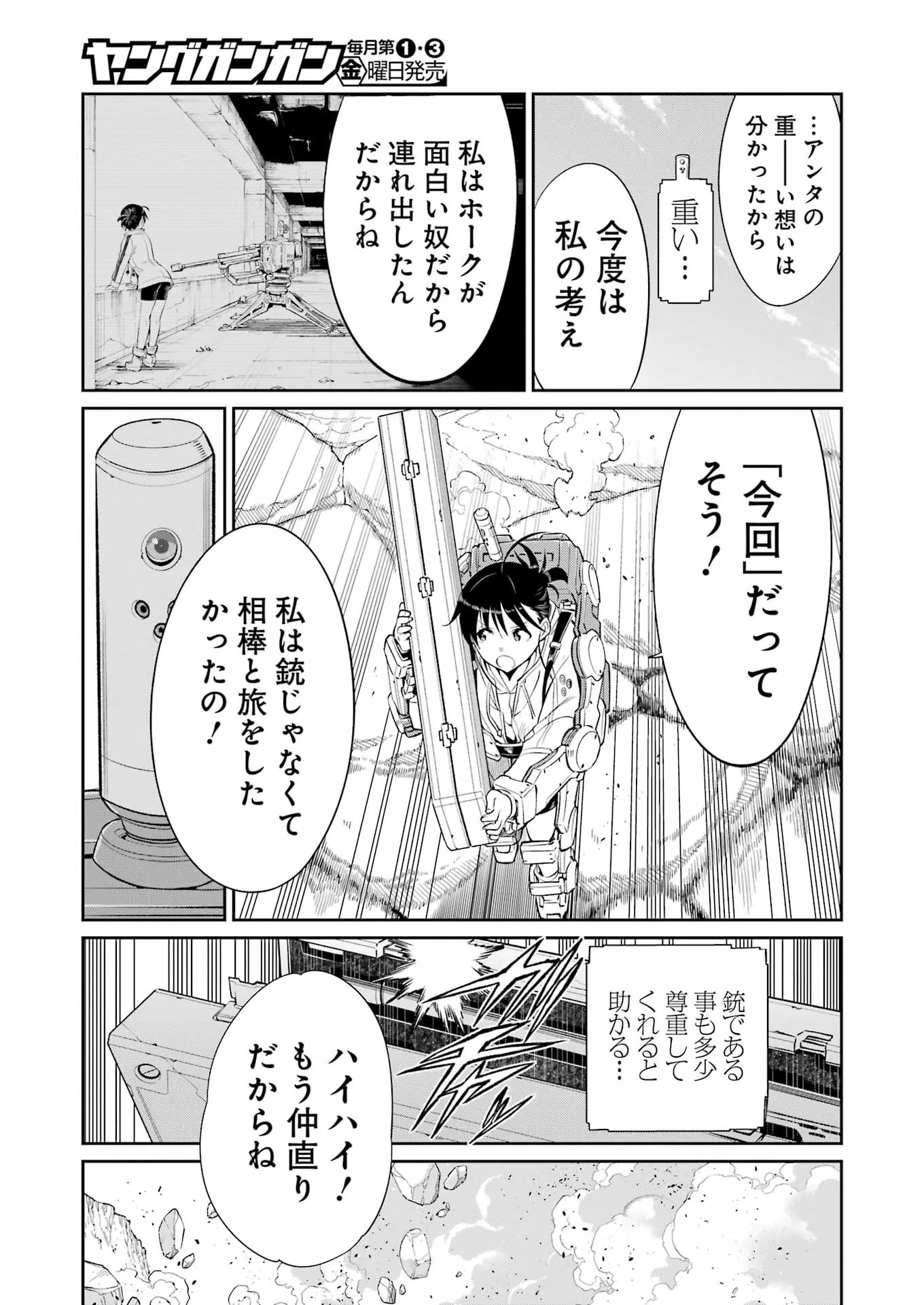 メカニカル バディ ユニバース 第58話 - 15