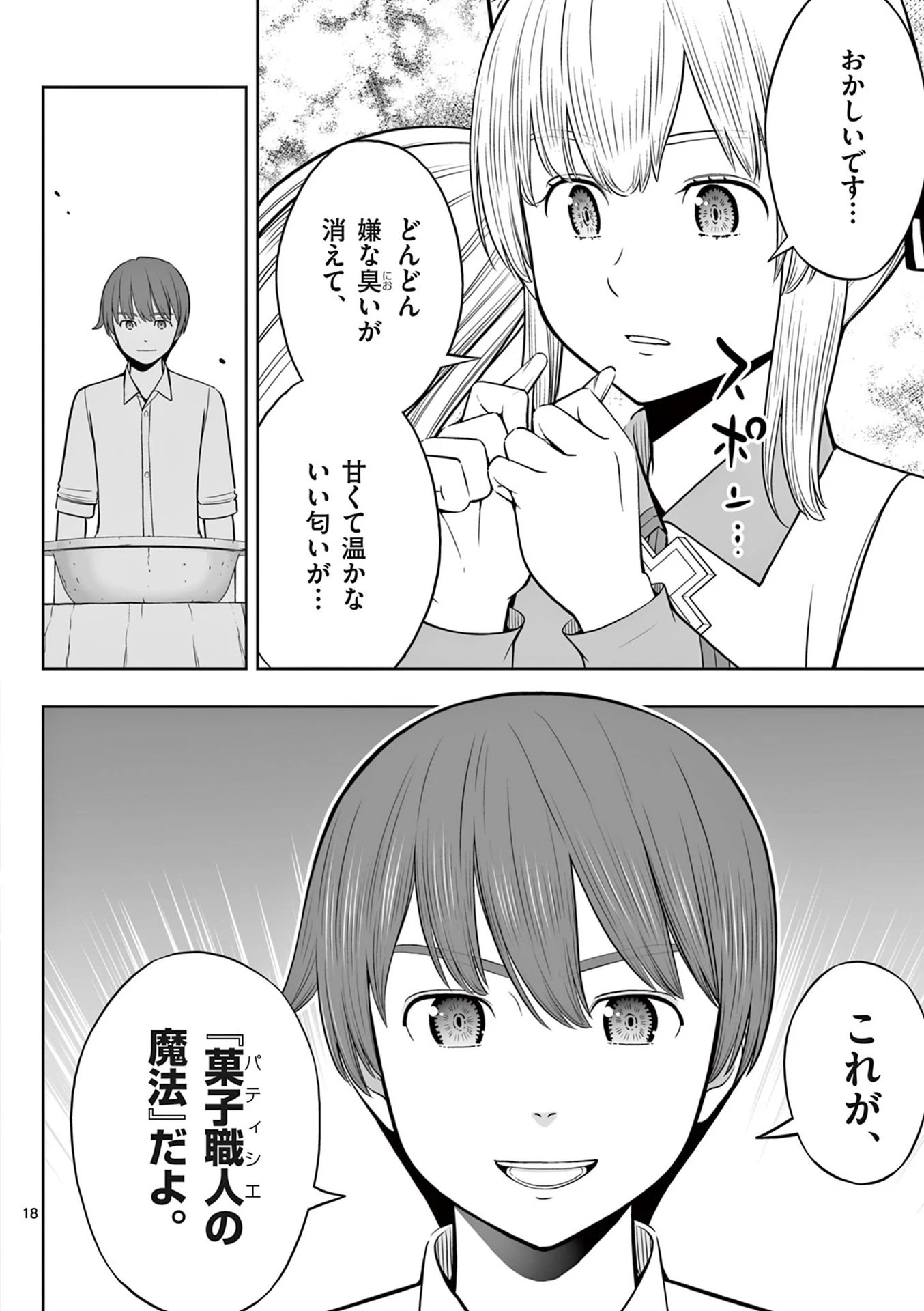 お菓子職人の成り上がり～天才パティシエの領地経営～ 第43話 - 18