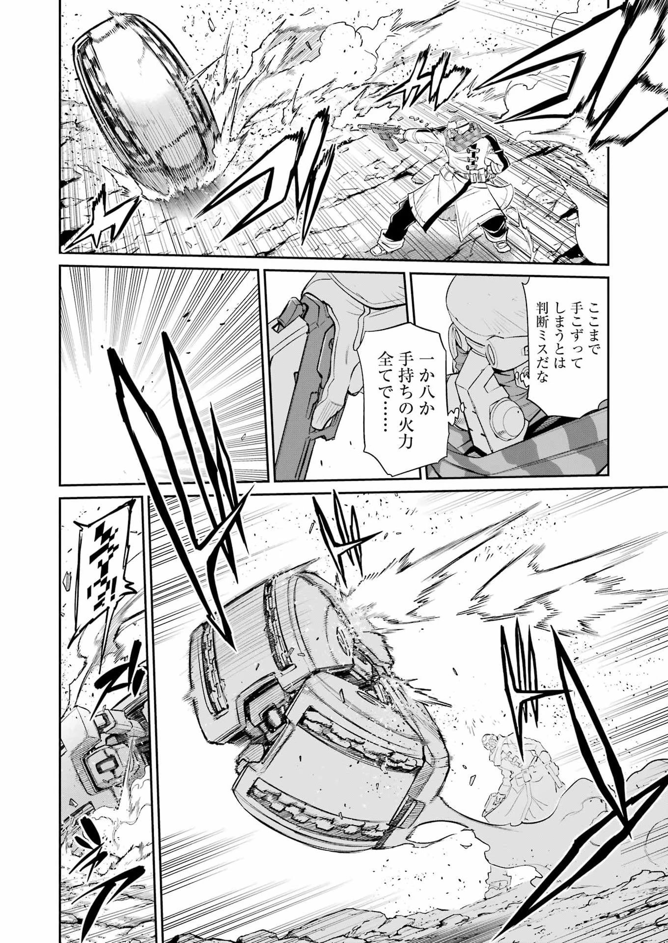 メカニカル バディ ユニバース 第58話 - 16