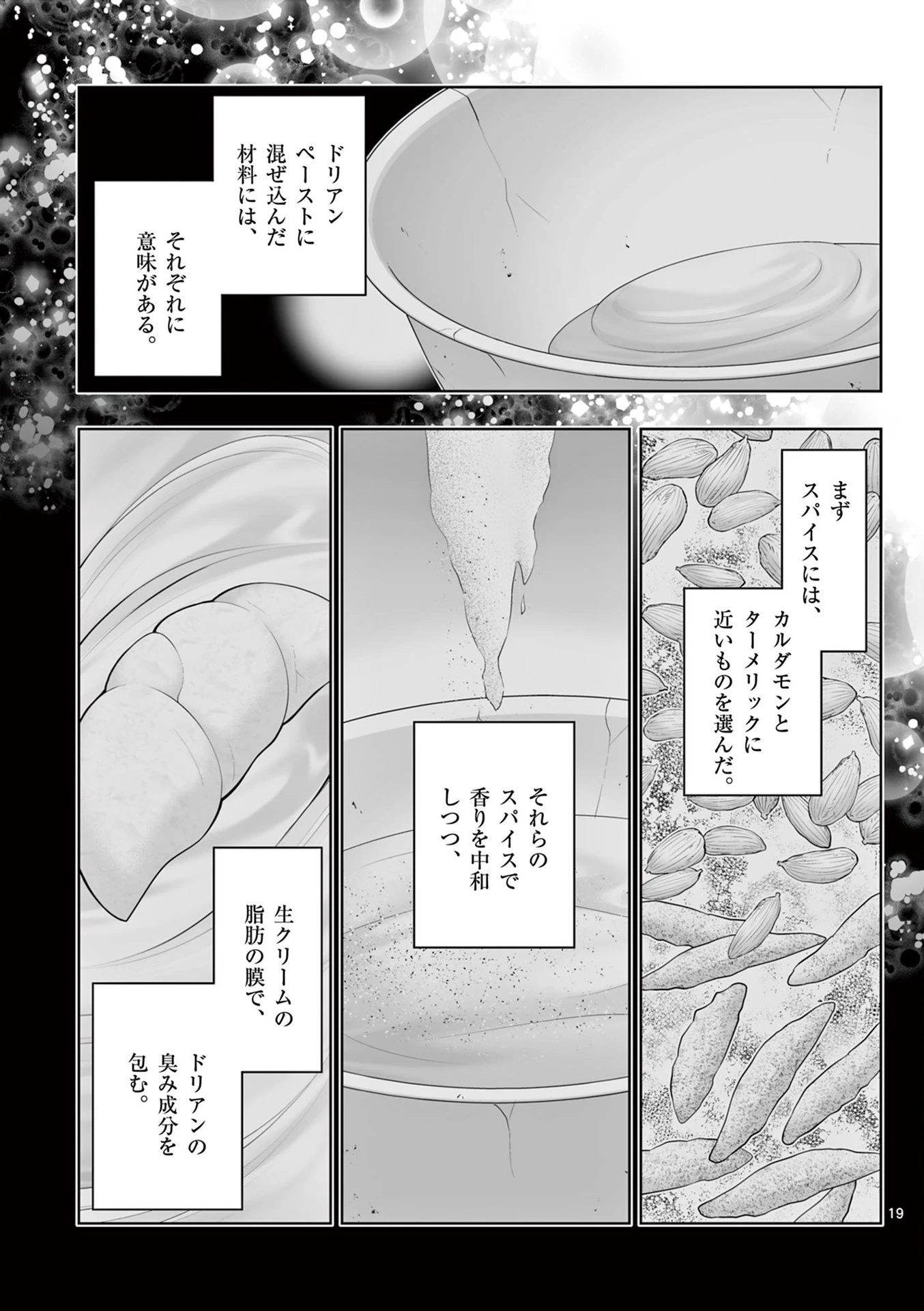 お菓子職人の成り上がり～天才パティシエの領地経営～ 第43話 - 19