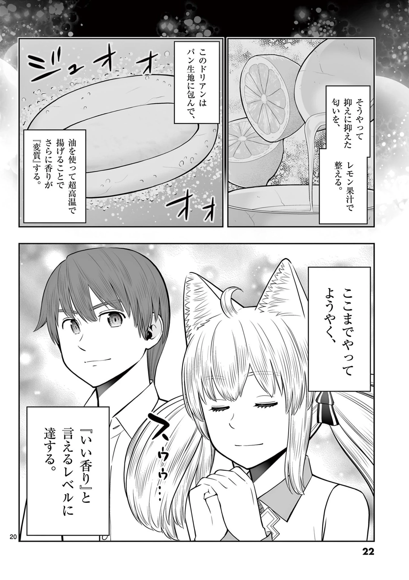 お菓子職人の成り上がり～天才パティシエの領地経営～ 第43話 - 20