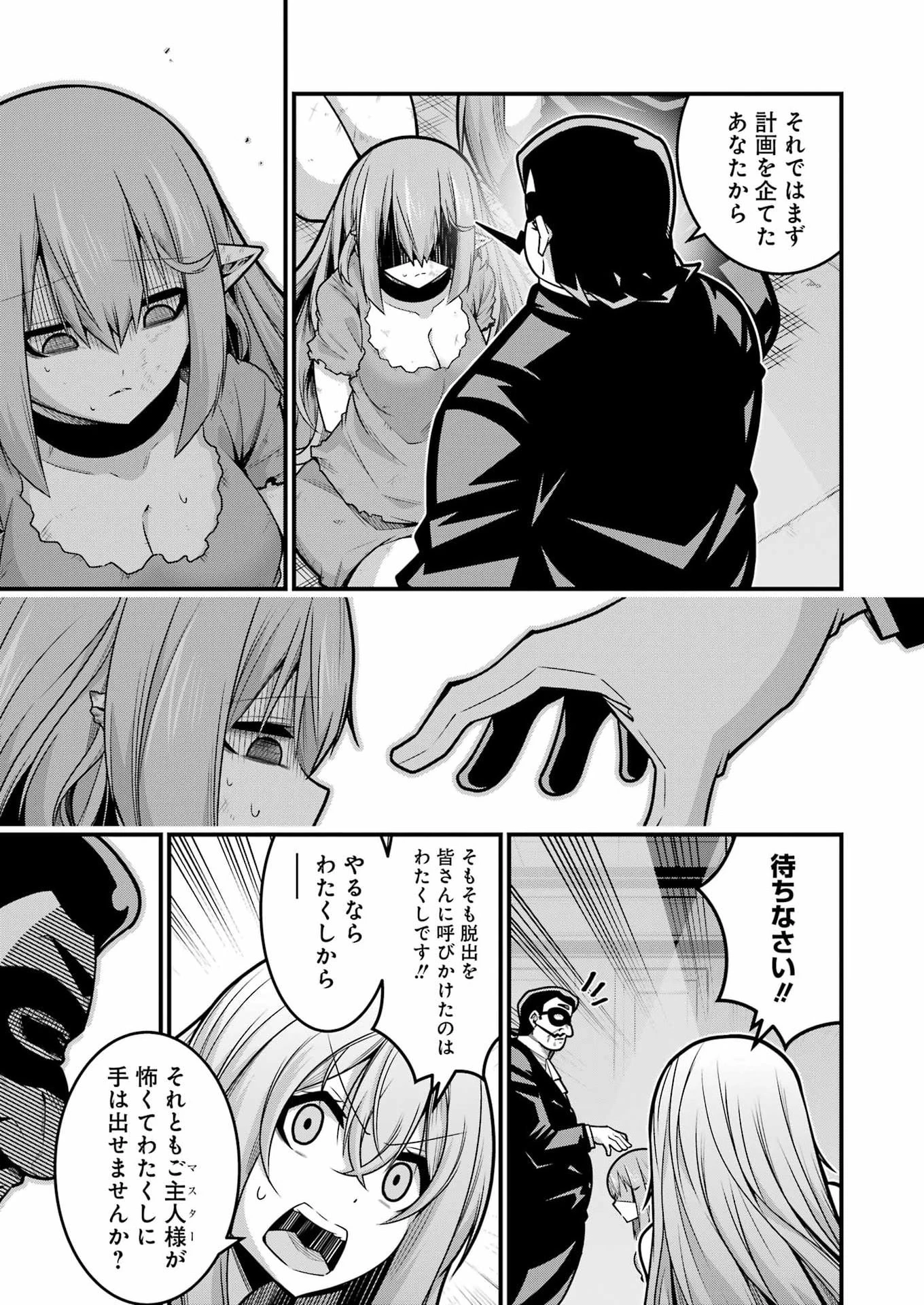 追放勇者の優雅な生活 ～自由になったら俺だけの最愛天使も手に入った！～ 第32話 - 15