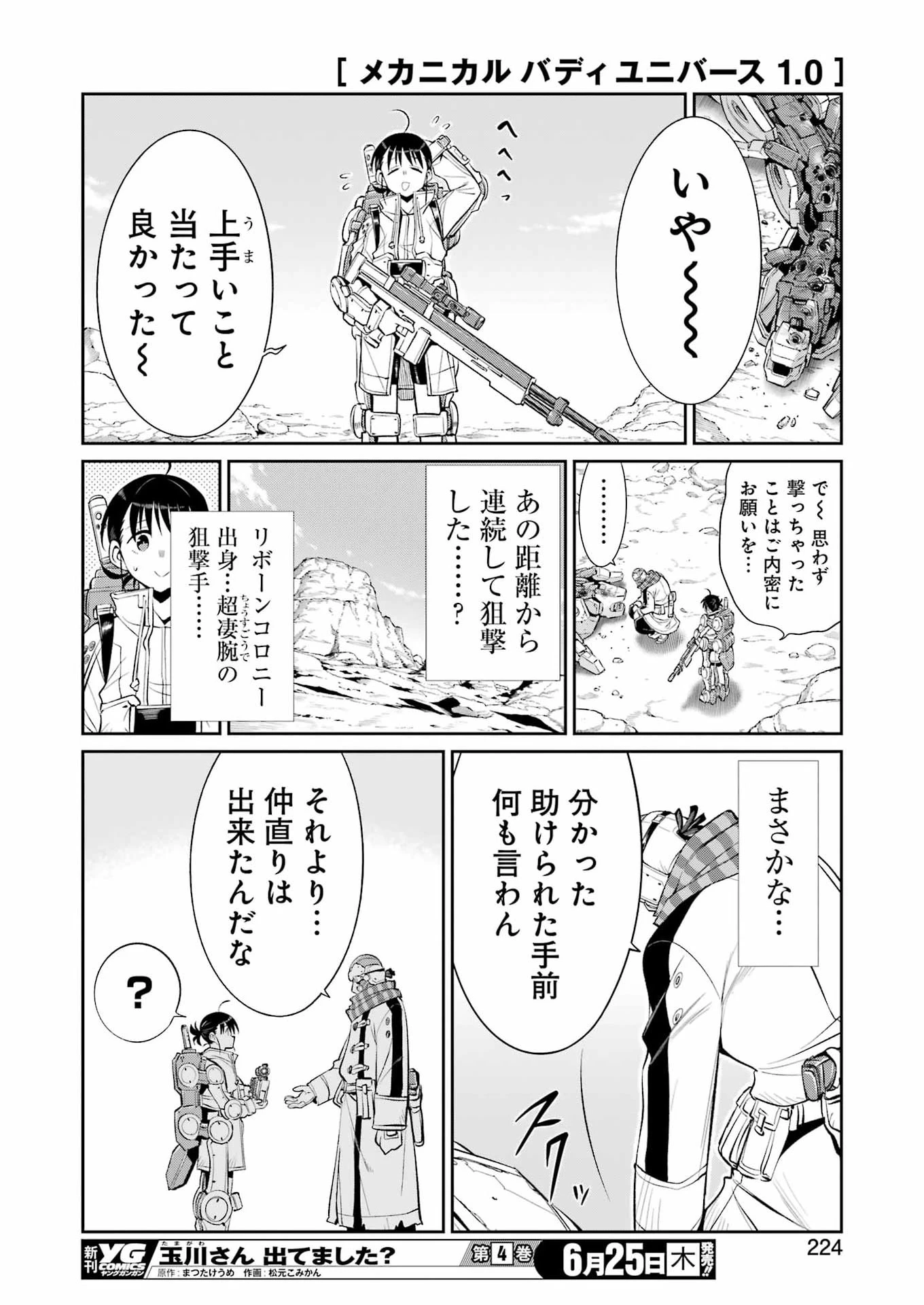 メカニカル バディ ユニバース 第58話 - 18