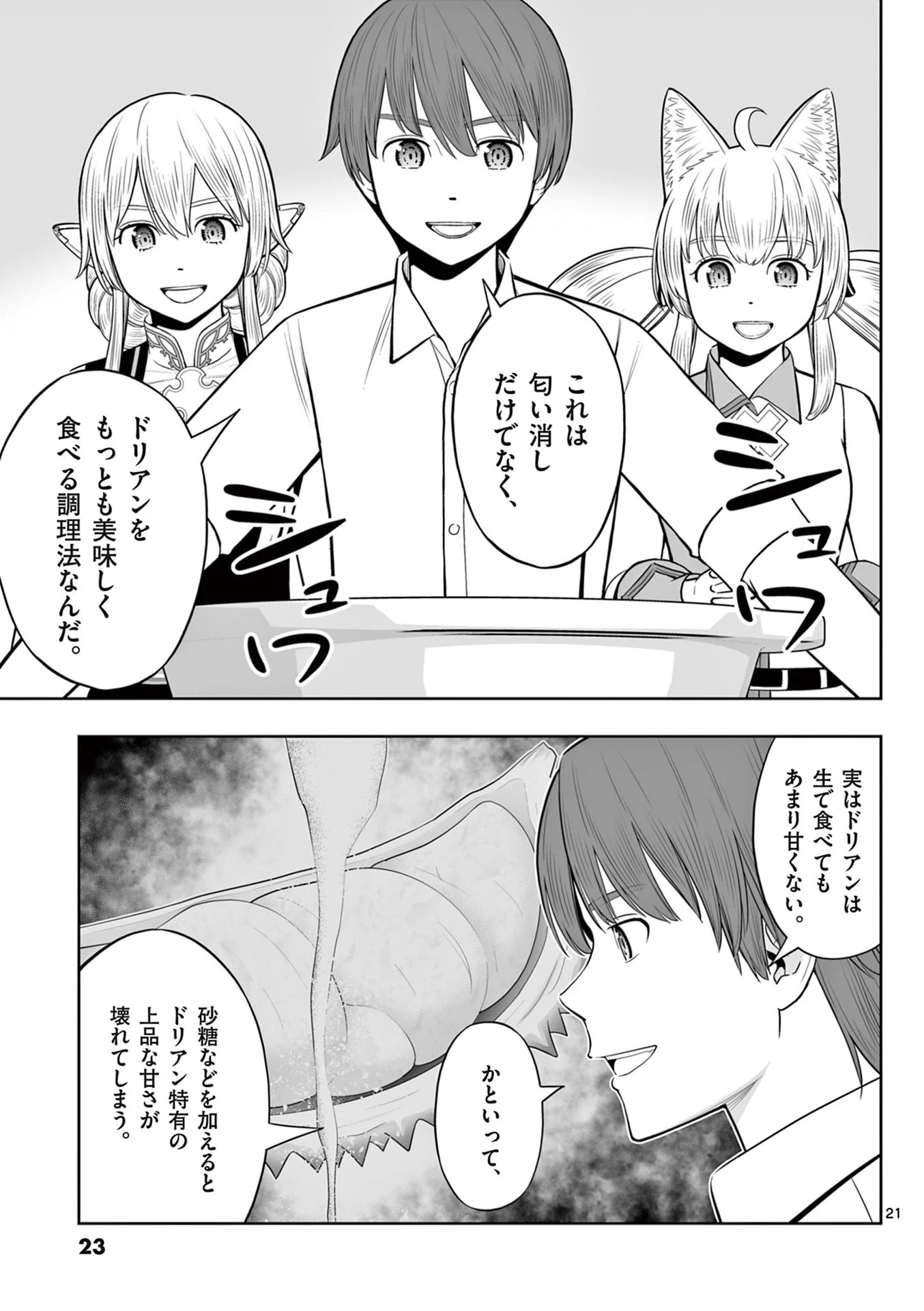 お菓子職人の成り上がり～天才パティシエの領地経営～ 第43話 - 21