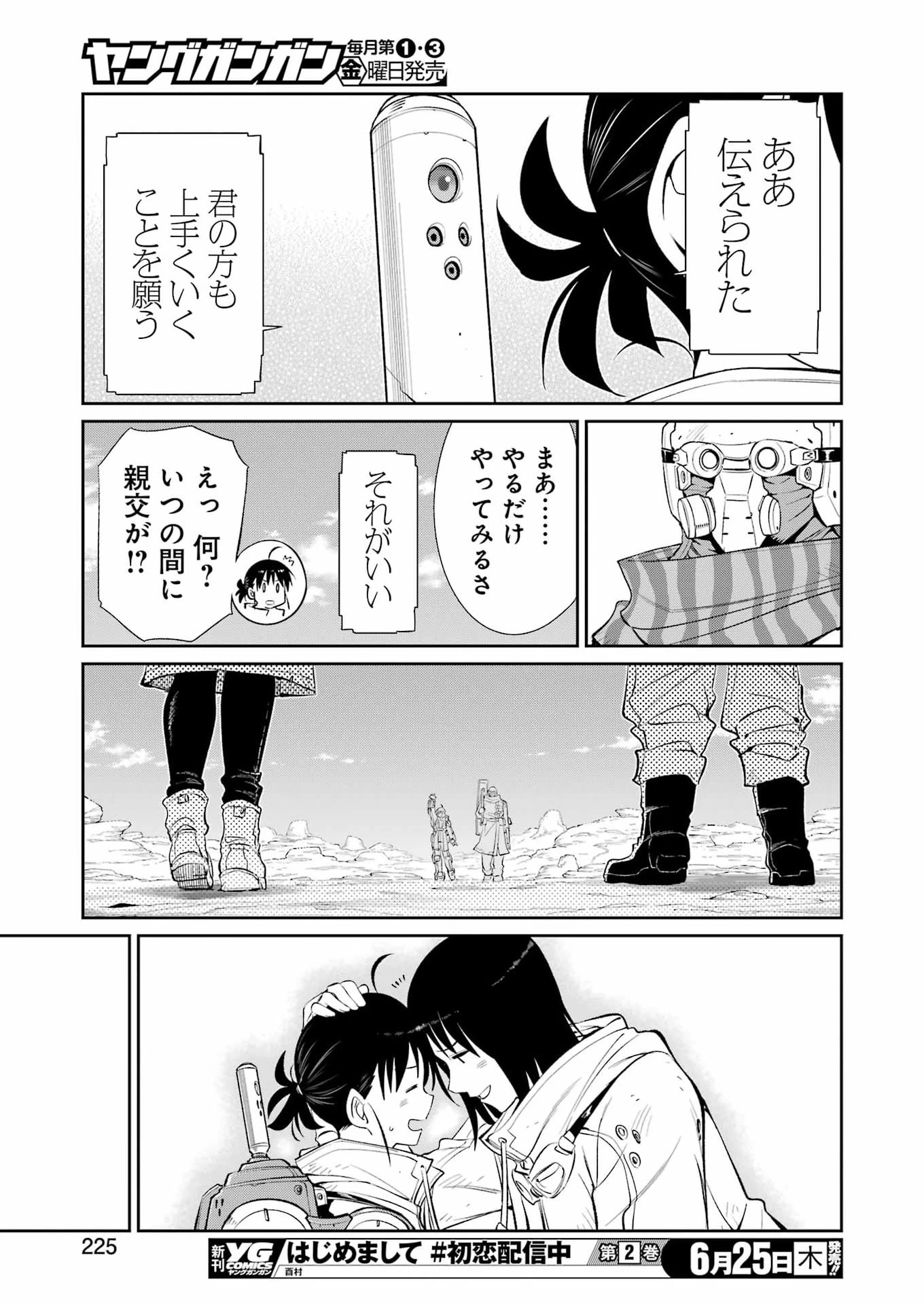 メカニカル バディ ユニバース 第58話 - 19