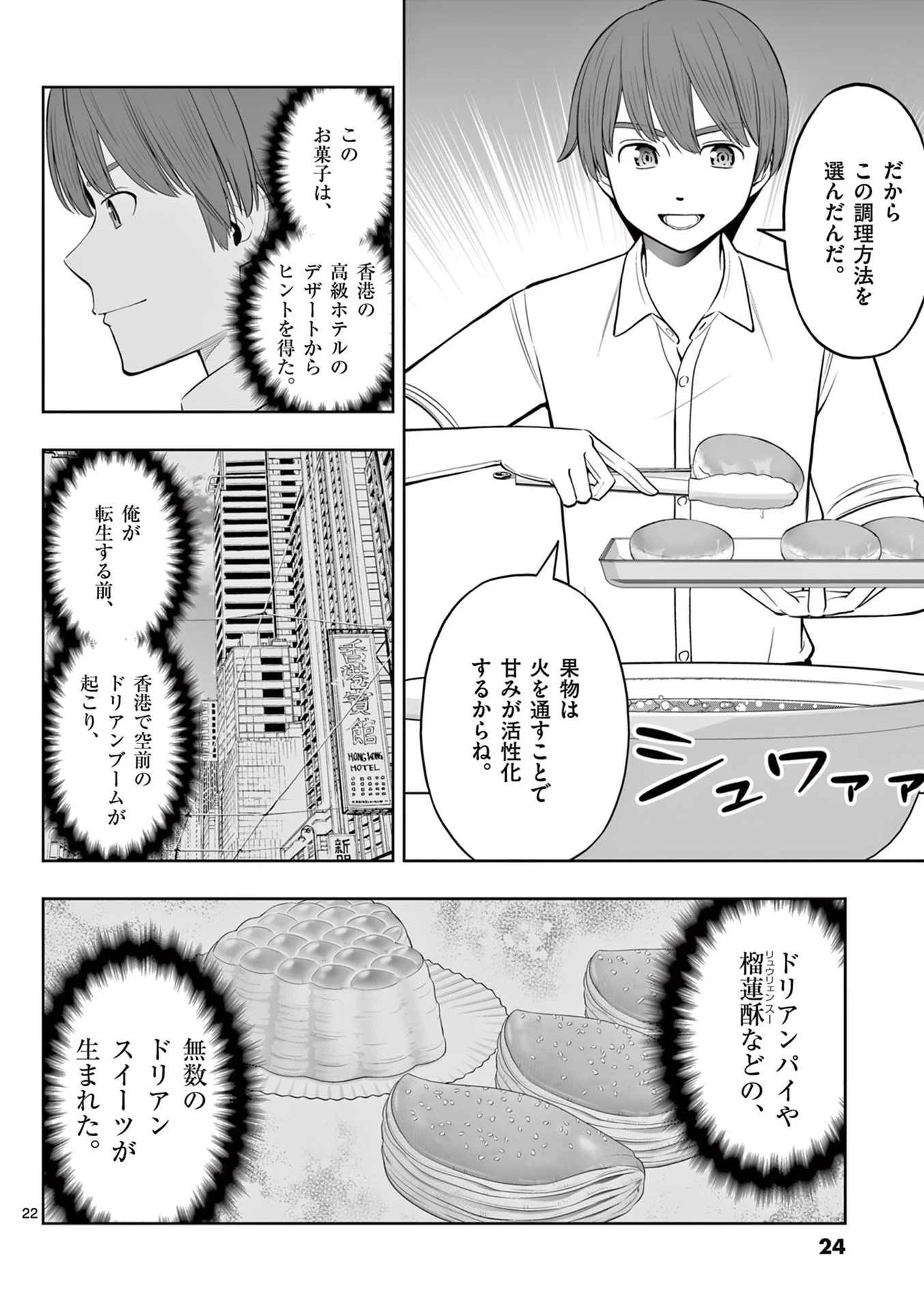 お菓子職人の成り上がり～天才パティシエの領地経営～ 第43話 - 22