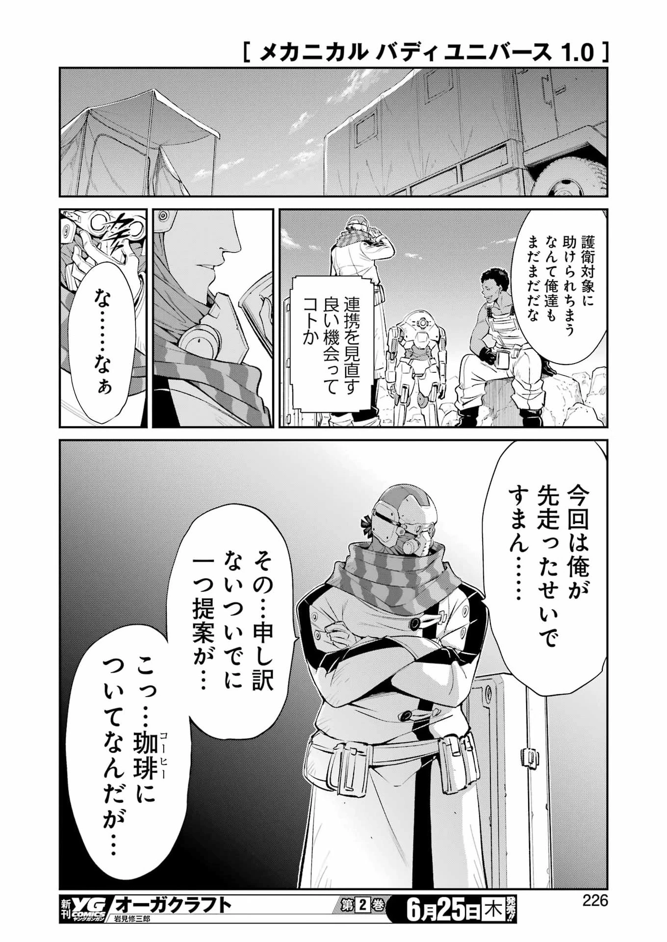 メカニカル バディ ユニバース 第58話 - 20