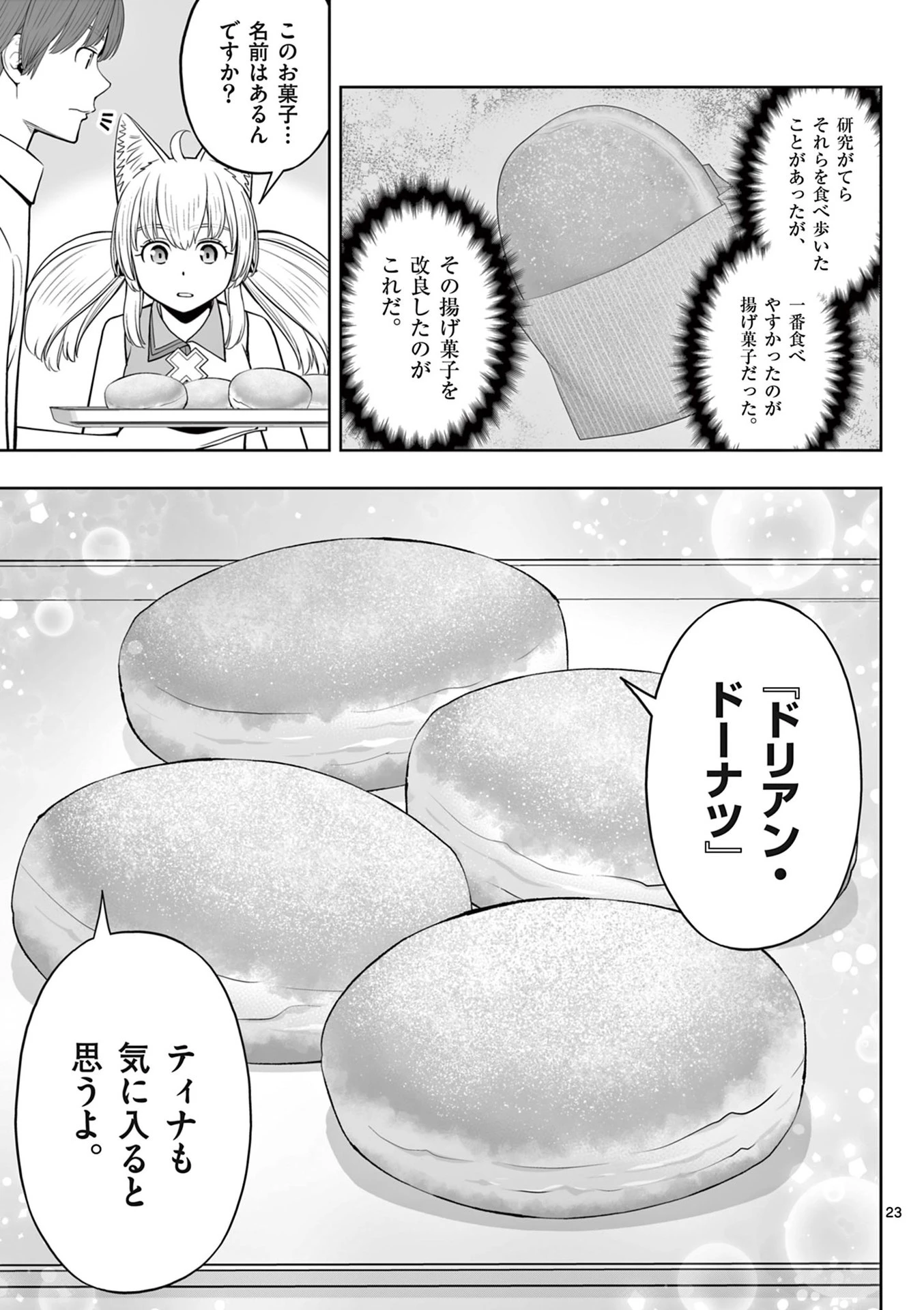 お菓子職人の成り上がり～天才パティシエの領地経営～ 第43話 - 23