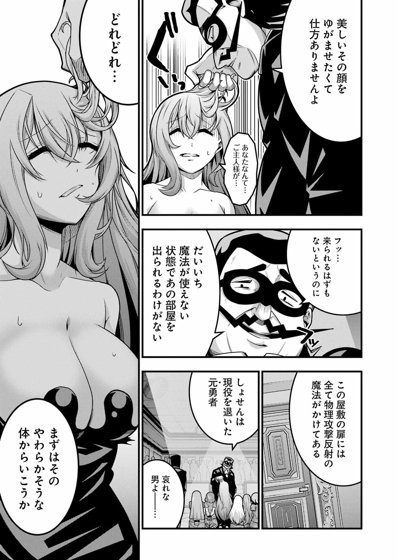 追放勇者の優雅な生活 ～自由になったら俺だけの最愛天使も手に入った！～ 第32話 - 17