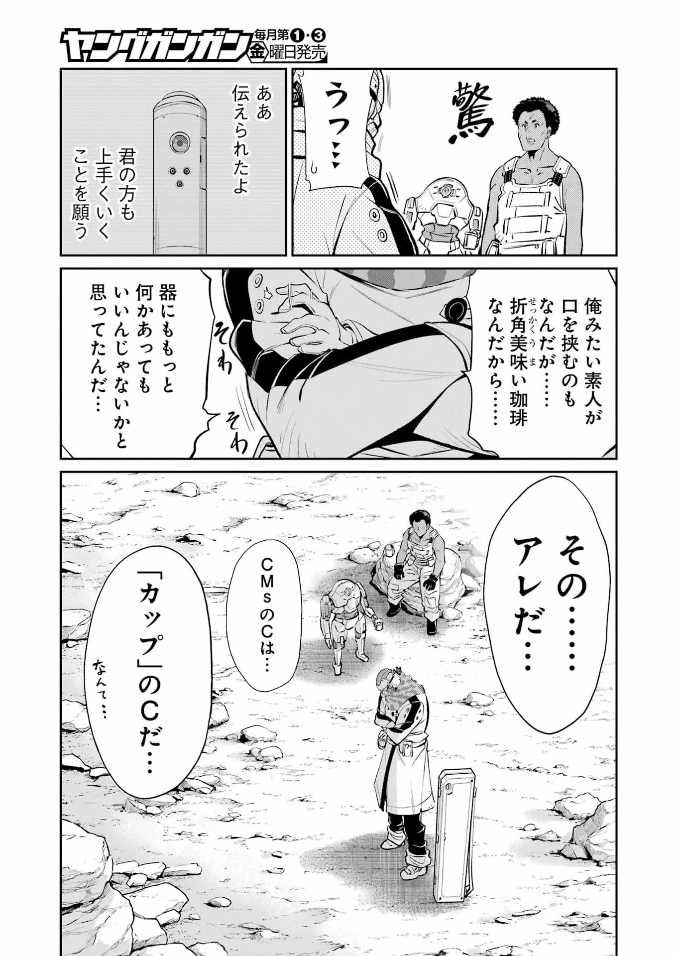 メカニカル バディ ユニバース 第58話 - 21