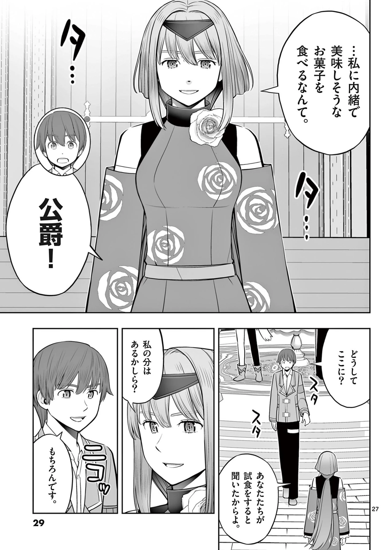 お菓子職人の成り上がり～天才パティシエの領地経営～ 第43話 - 27