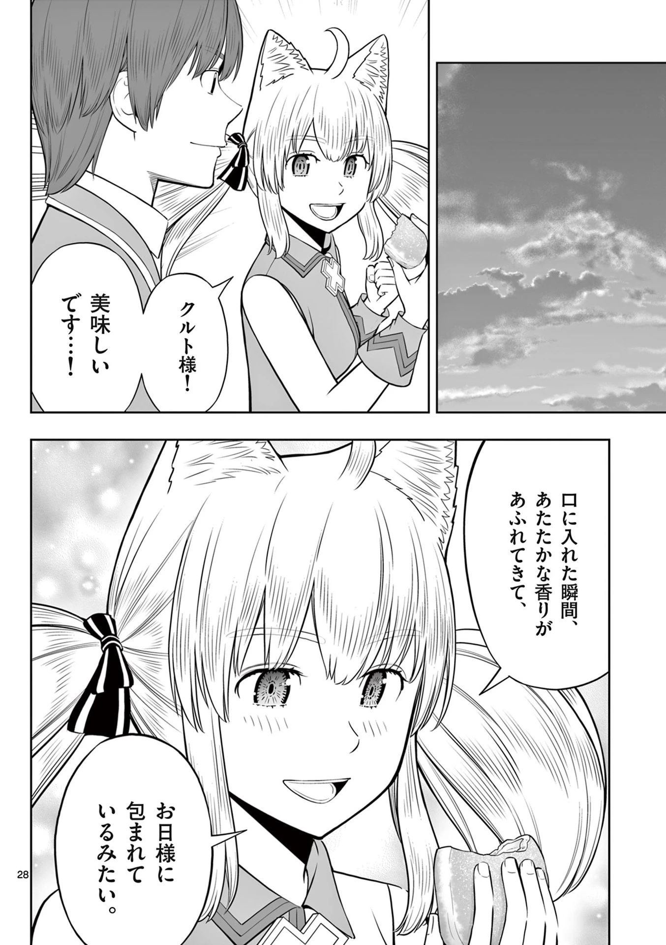 お菓子職人の成り上がり～天才パティシエの領地経営～ 第43話 - 28