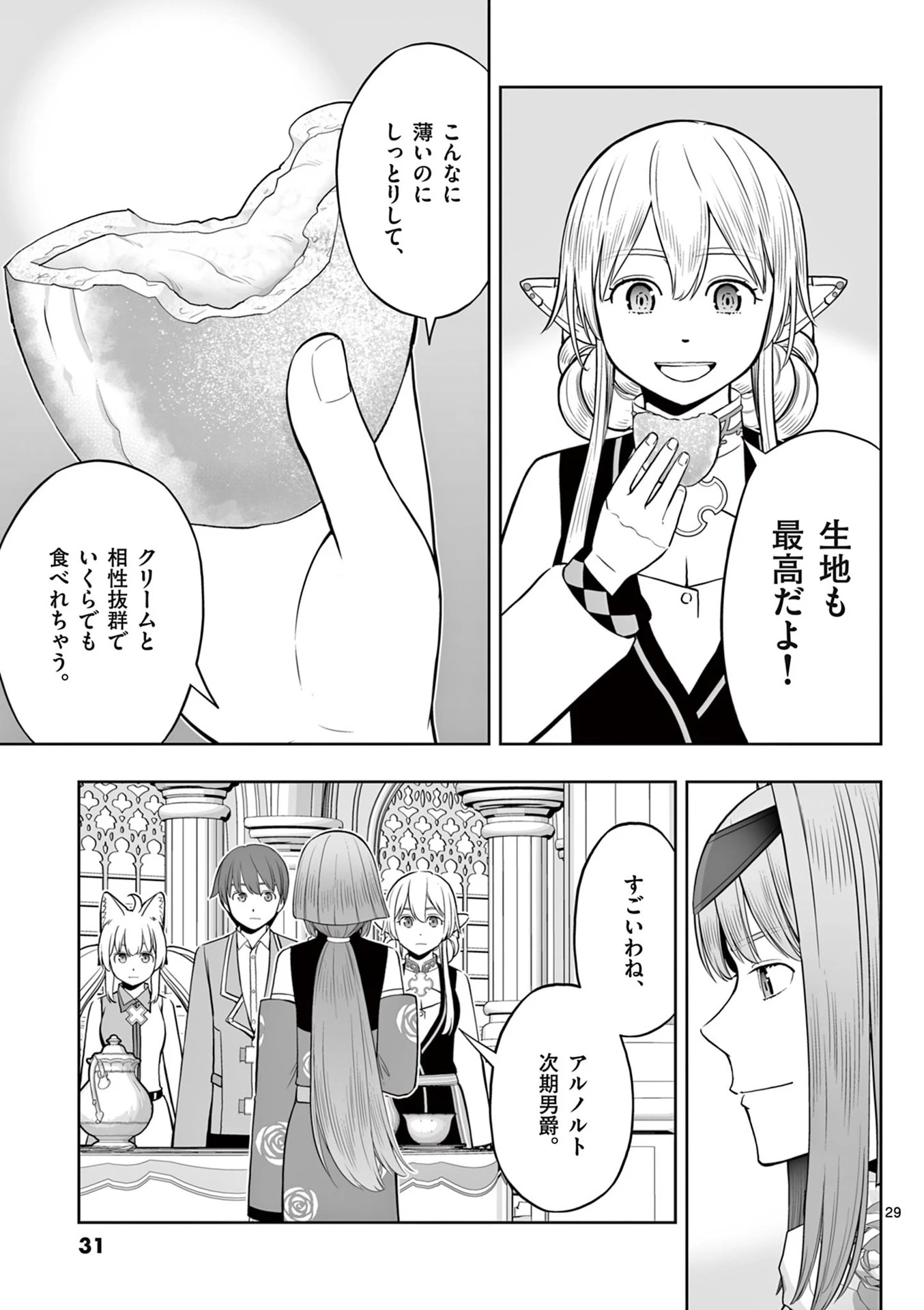 お菓子職人の成り上がり～天才パティシエの領地経営～ 第43話 - 29