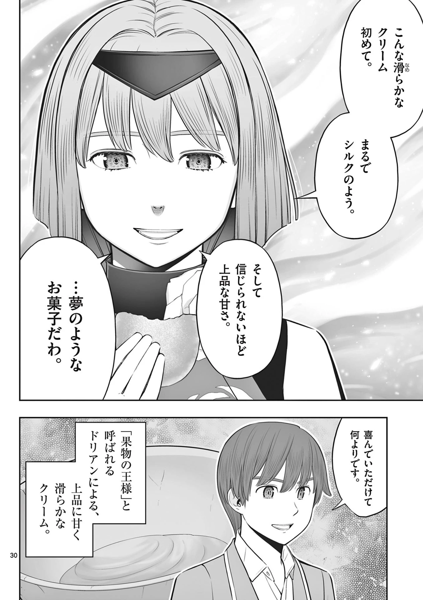 お菓子職人の成り上がり～天才パティシエの領地経営～ 第43話 - 30