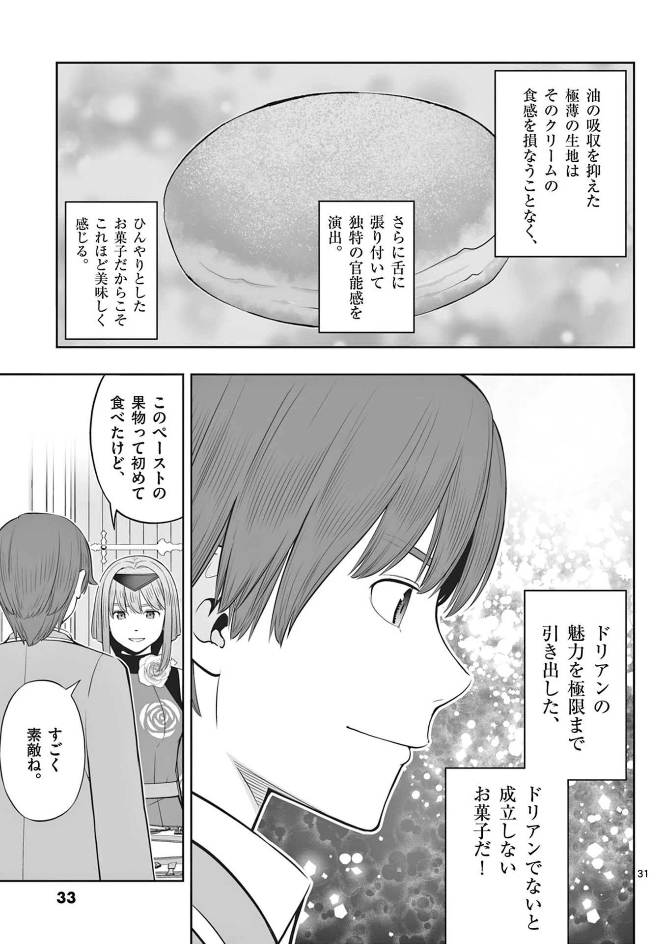 お菓子職人の成り上がり～天才パティシエの領地経営～ 第43話 - 31