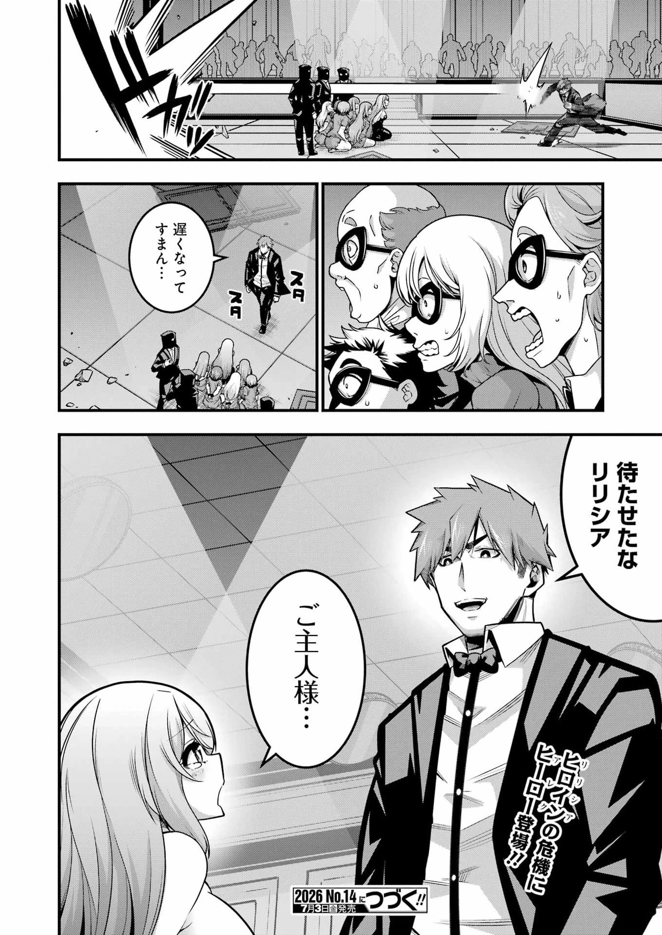 追放勇者の優雅な生活 ～自由になったら俺だけの最愛天使も手に入った！～ 第32話 - 24