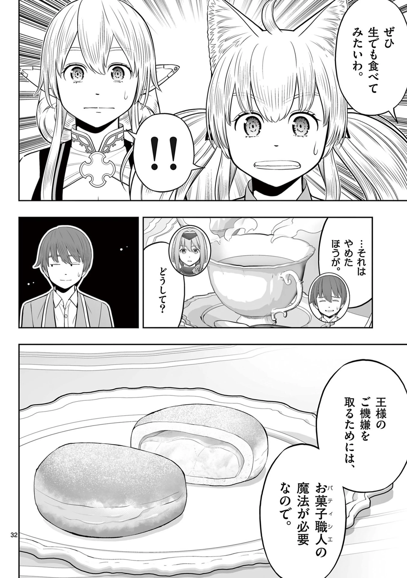 お菓子職人の成り上がり～天才パティシエの領地経営～ 第43話 - 32