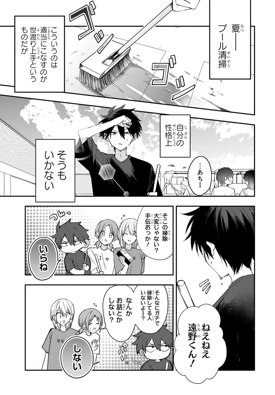 おそらくカノジョは俺の兄貴を狙ってる 第23話 - 1