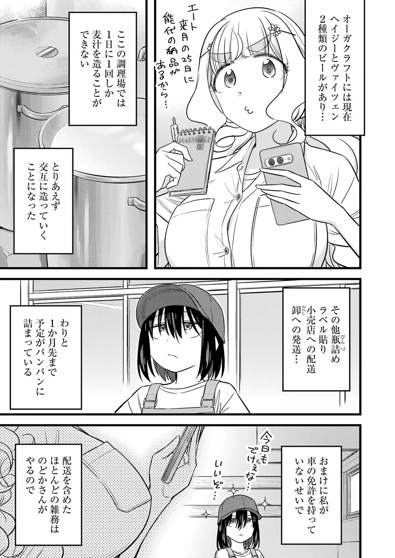 オーガクラフト 第18話 - 5