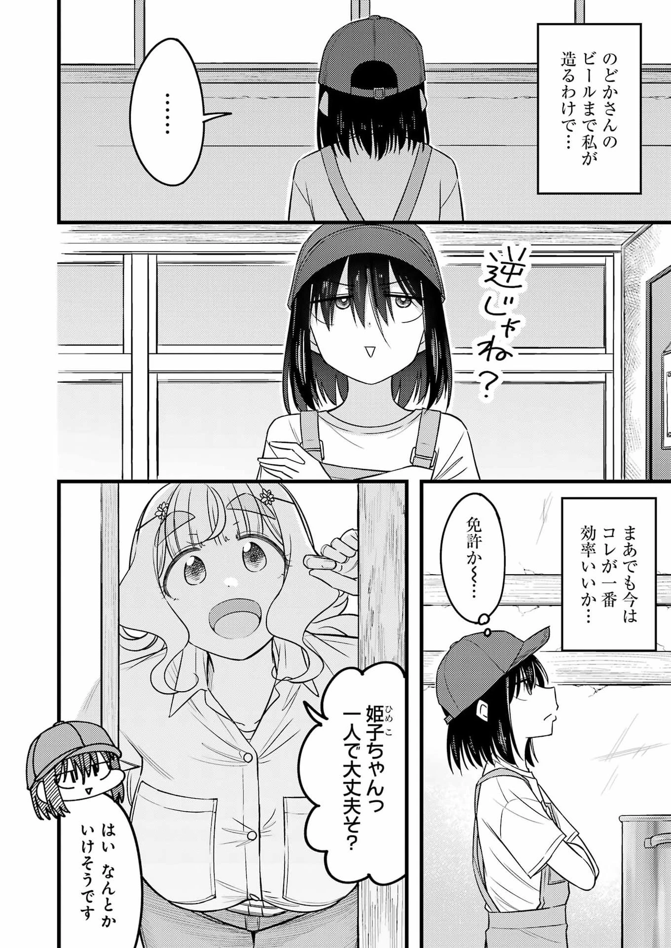 オーガクラフト 第18話 - 6