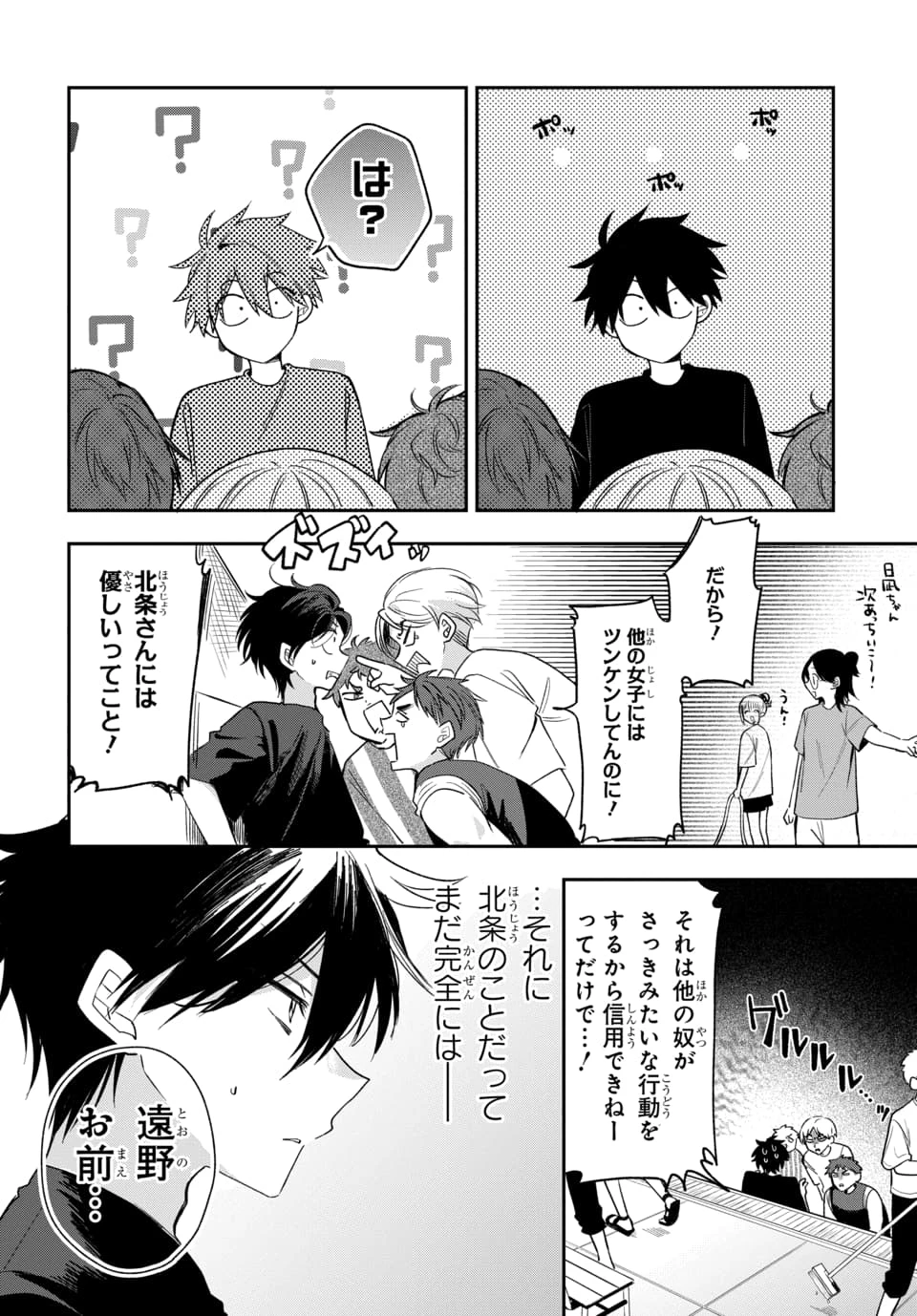 おそらくカノジョは俺の兄貴を狙ってる 第23話 - 6
