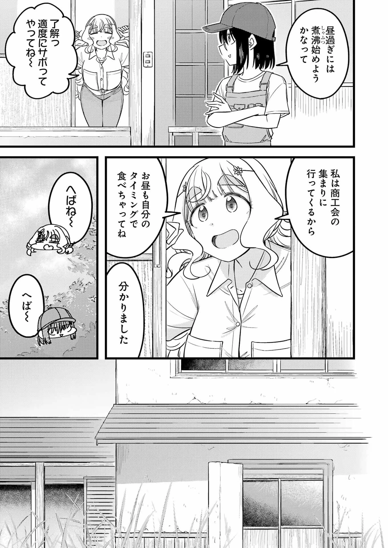 オーガクラフト 第18話 - 7
