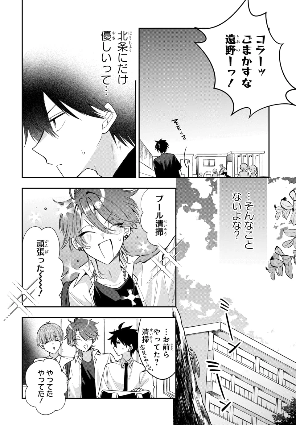 おそらくカノジョは俺の兄貴を狙ってる 第23話 - 8