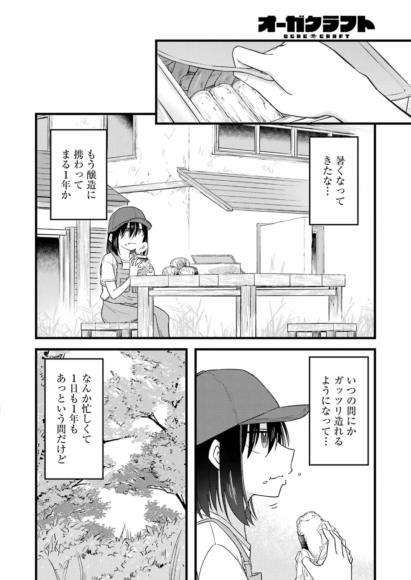 オーガクラフト 第18話 - 10