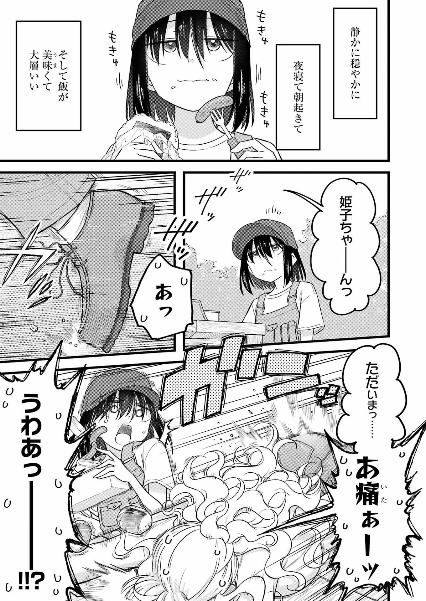 オーガクラフト 第18話 - 11