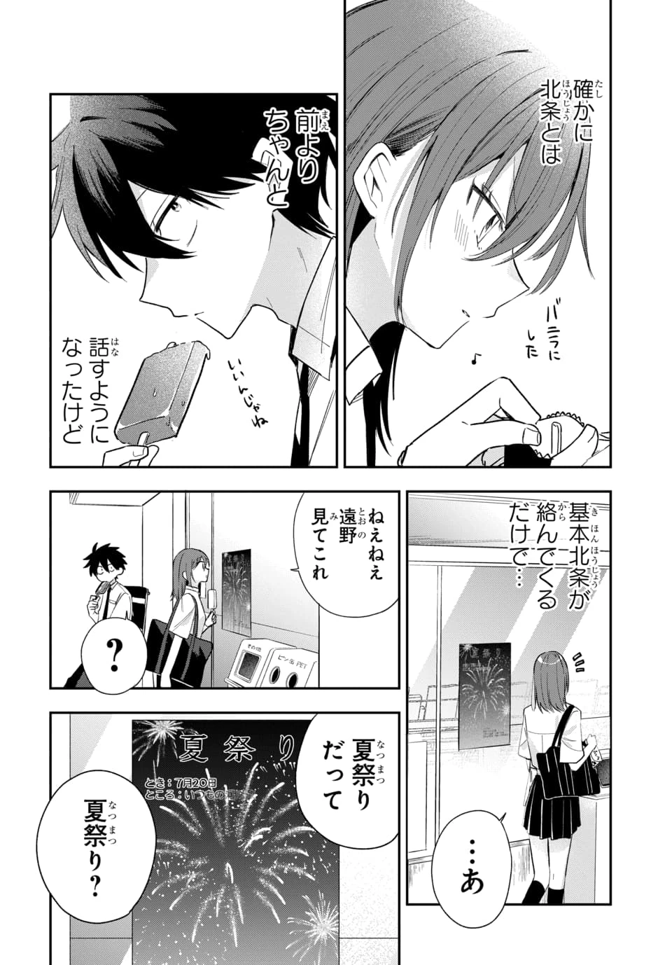 おそらくカノジョは俺の兄貴を狙ってる 第23話 - 12