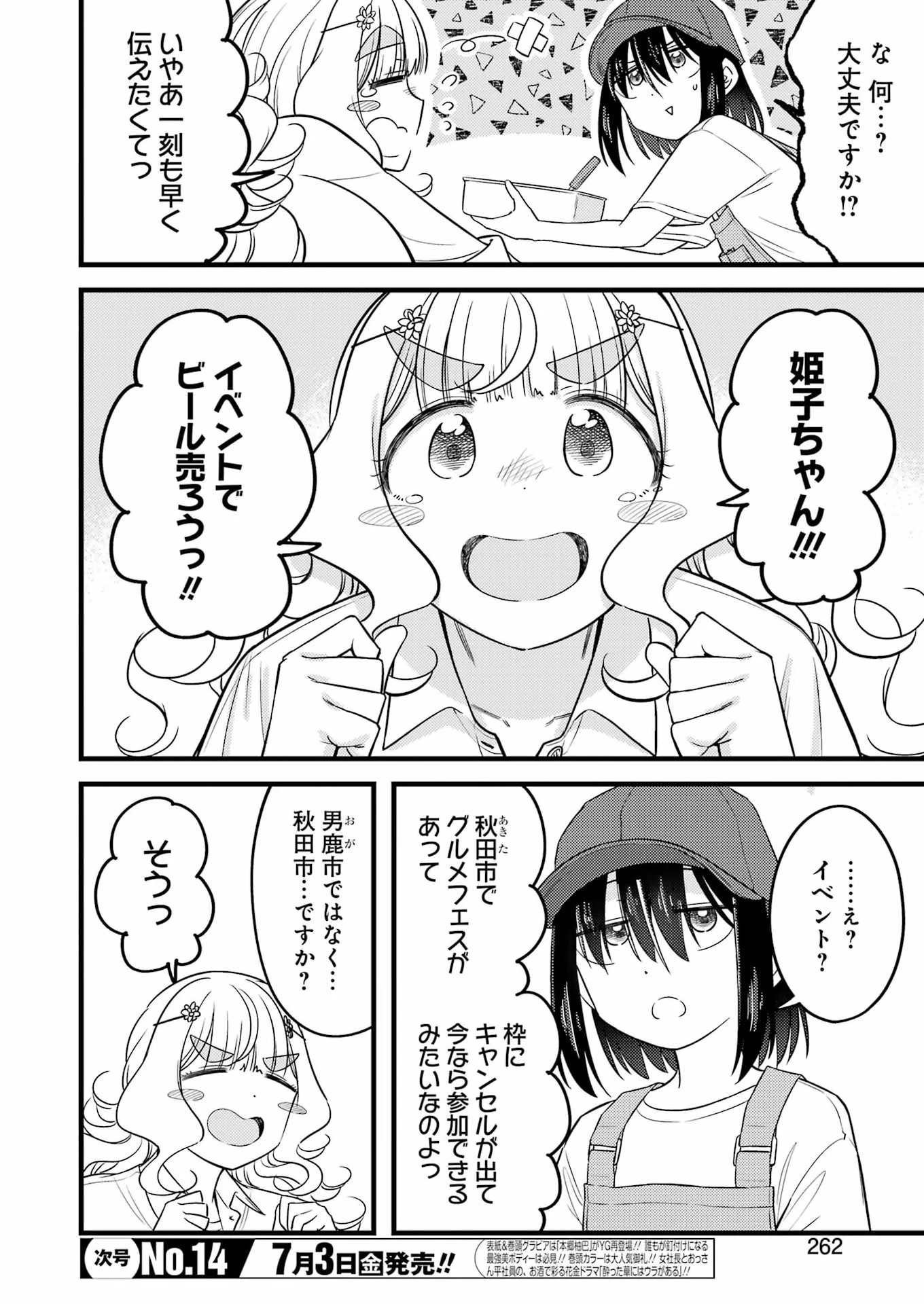 オーガクラフト 第18話 - 12