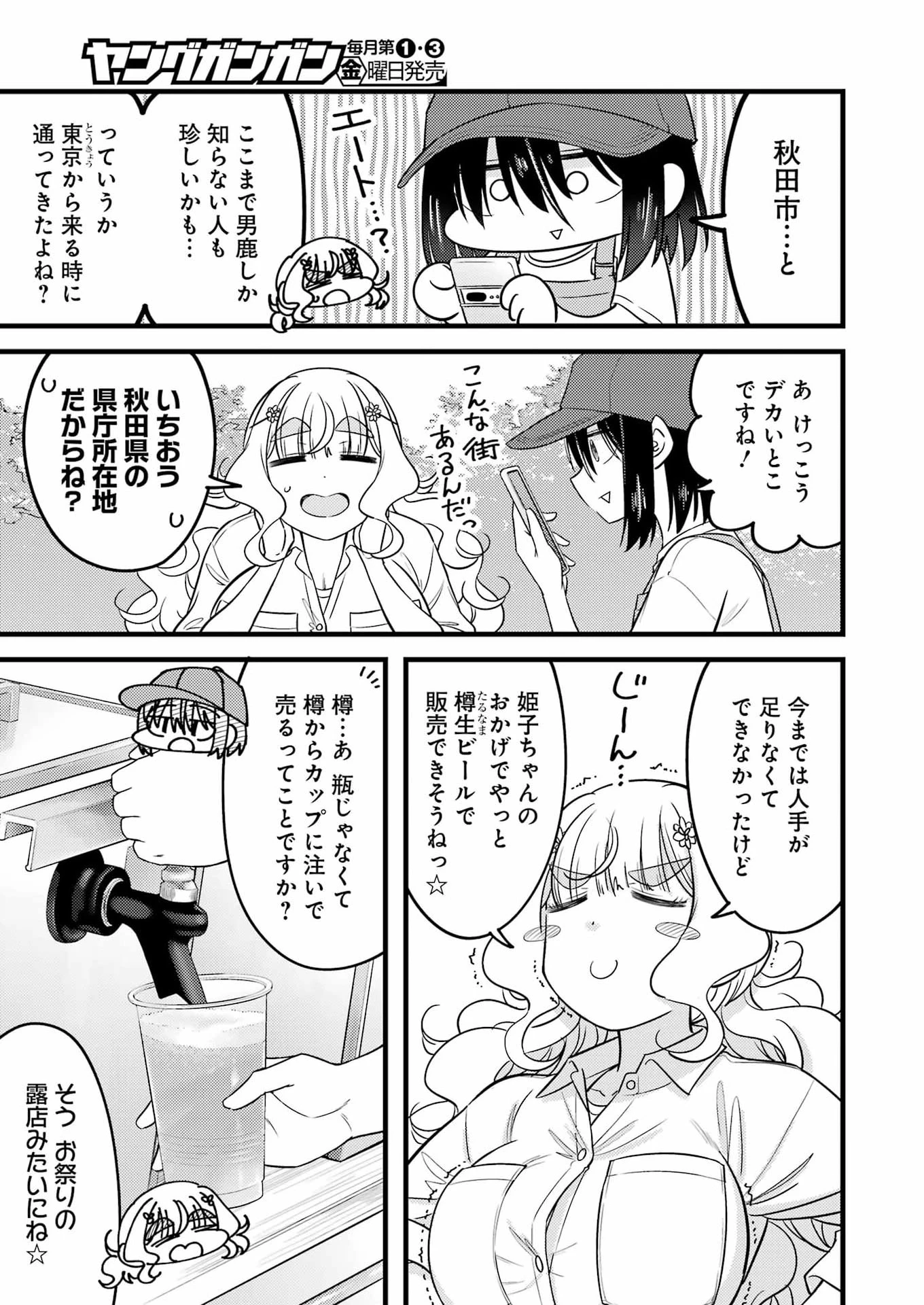 オーガクラフト 第18話 - 13