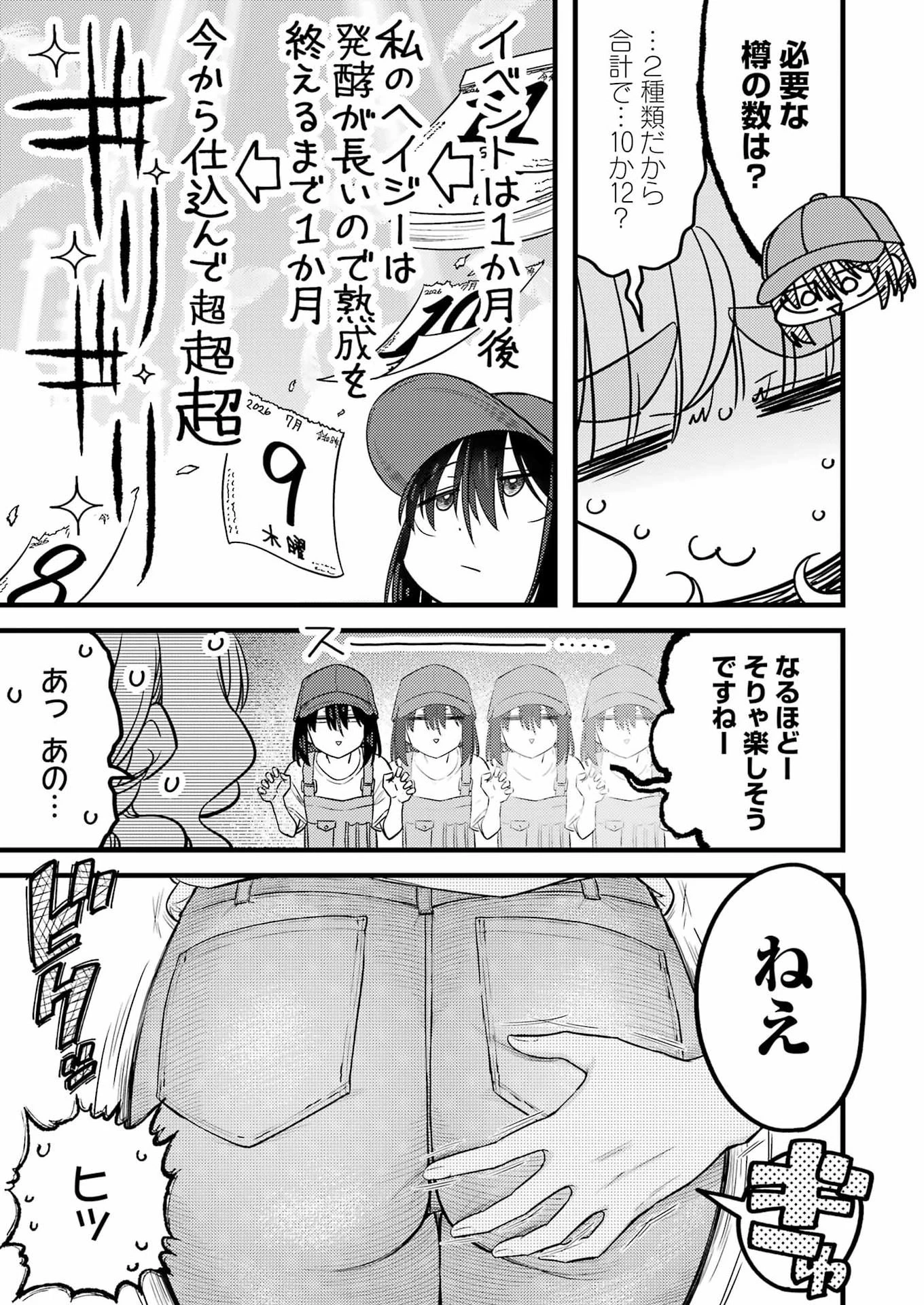 オーガクラフト 第18話 - 15
