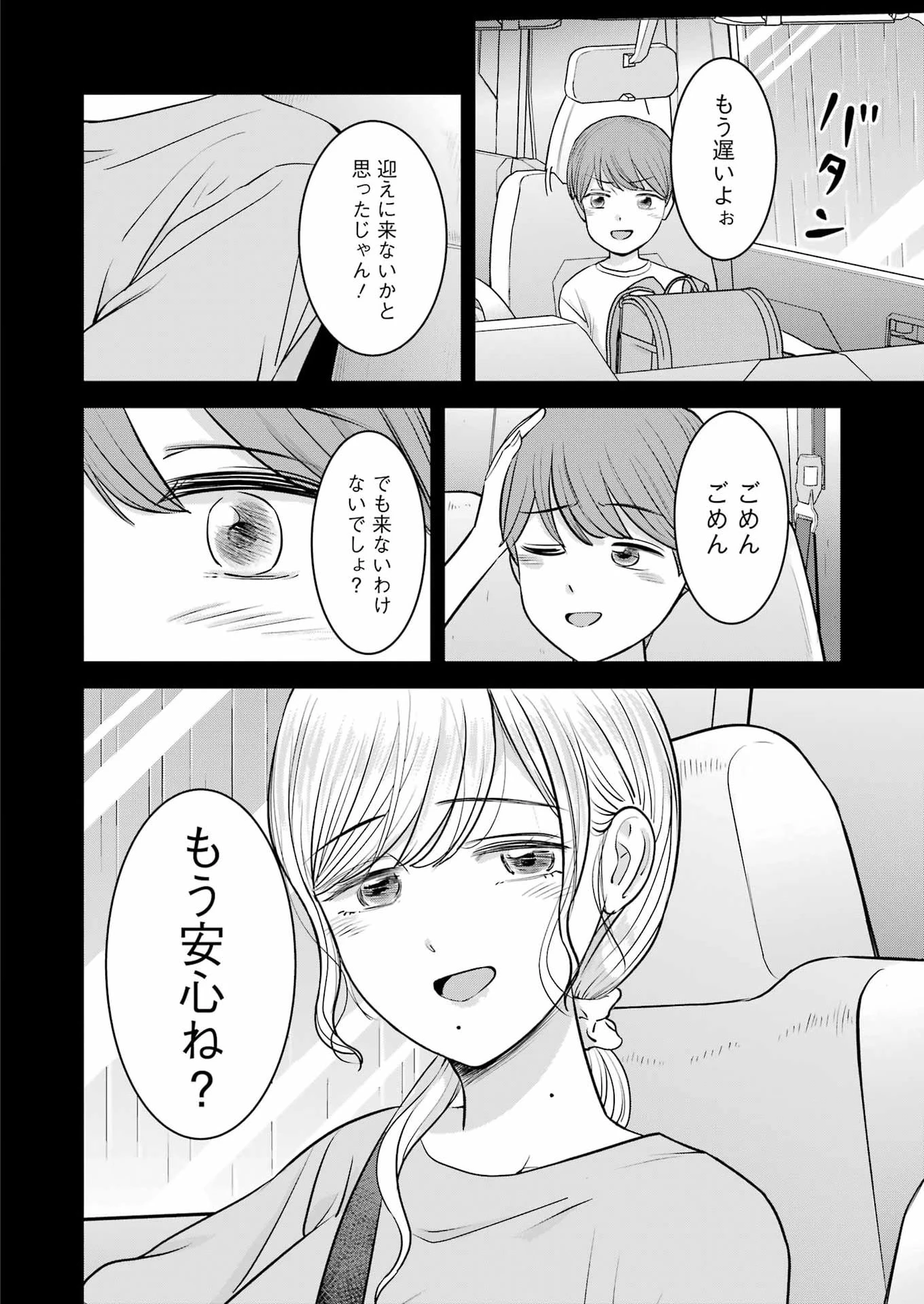 にせもの家族 第16話 - 2