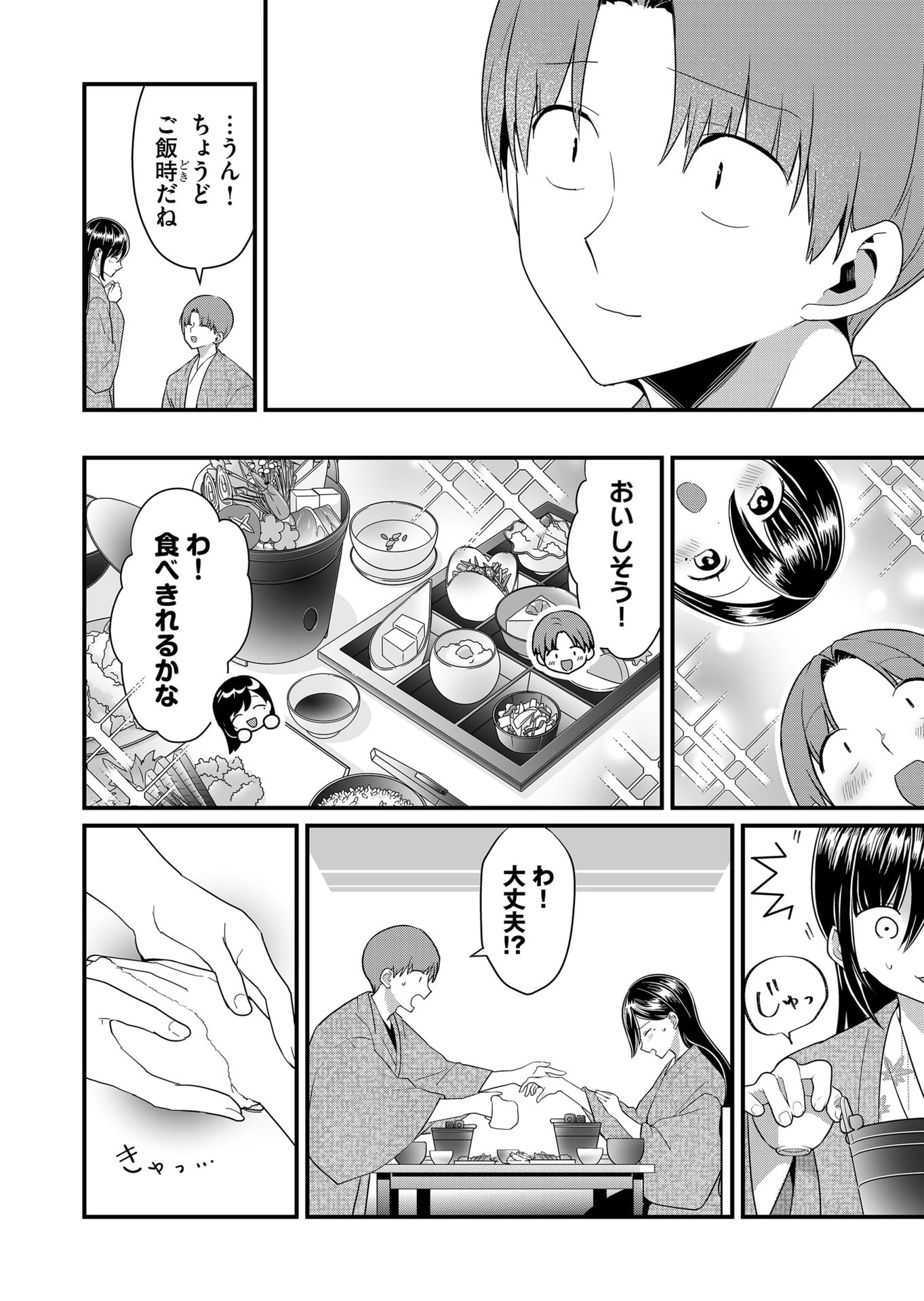 時森さんが無防備です!! 第64話 - 2