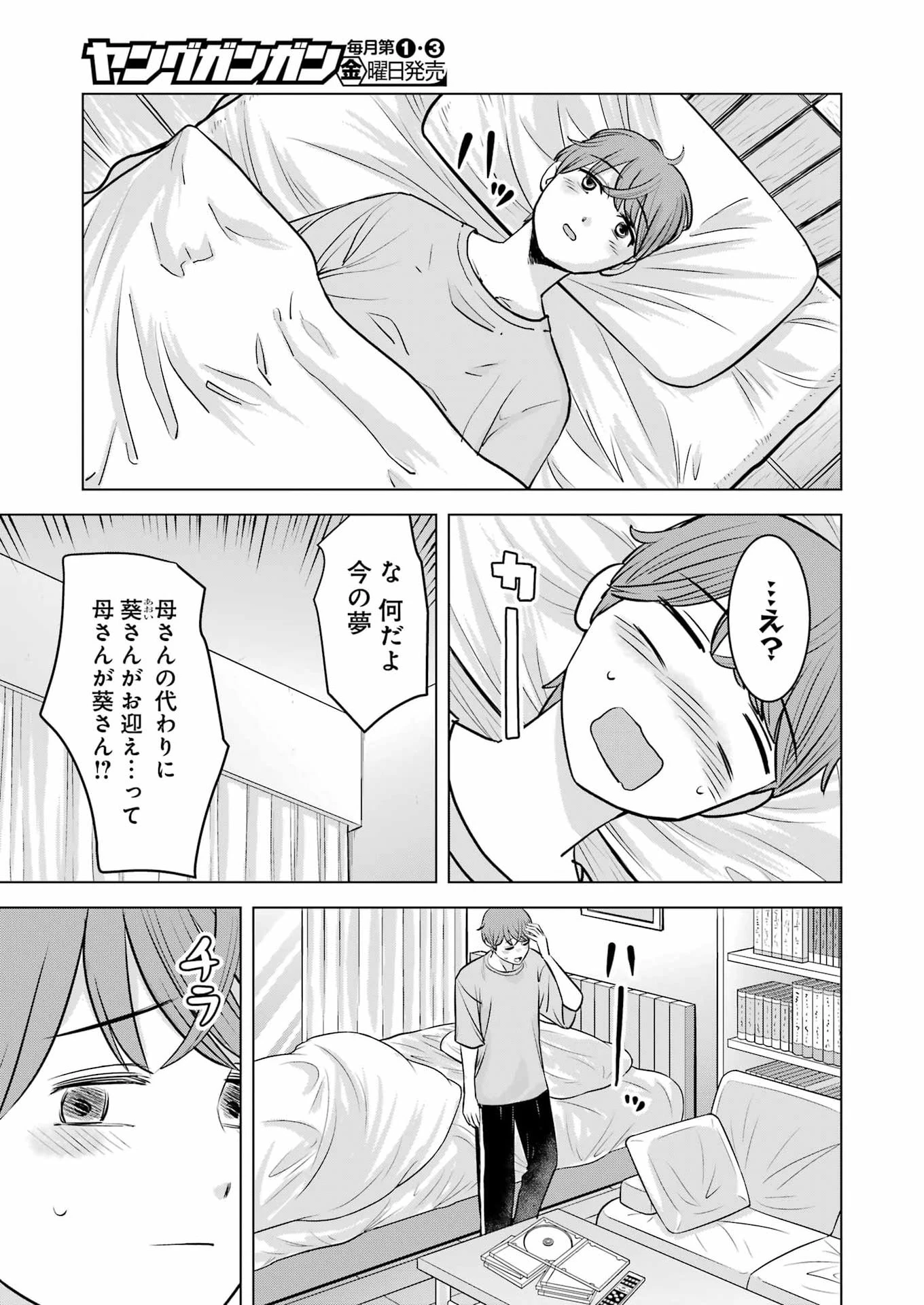 にせもの家族 第16話 - 3