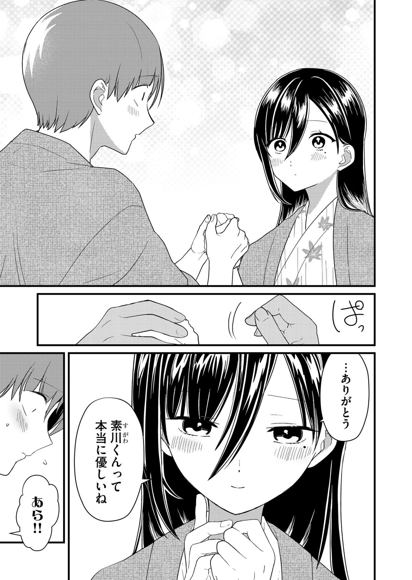 時森さんが無防備です!! 第64話 - 3