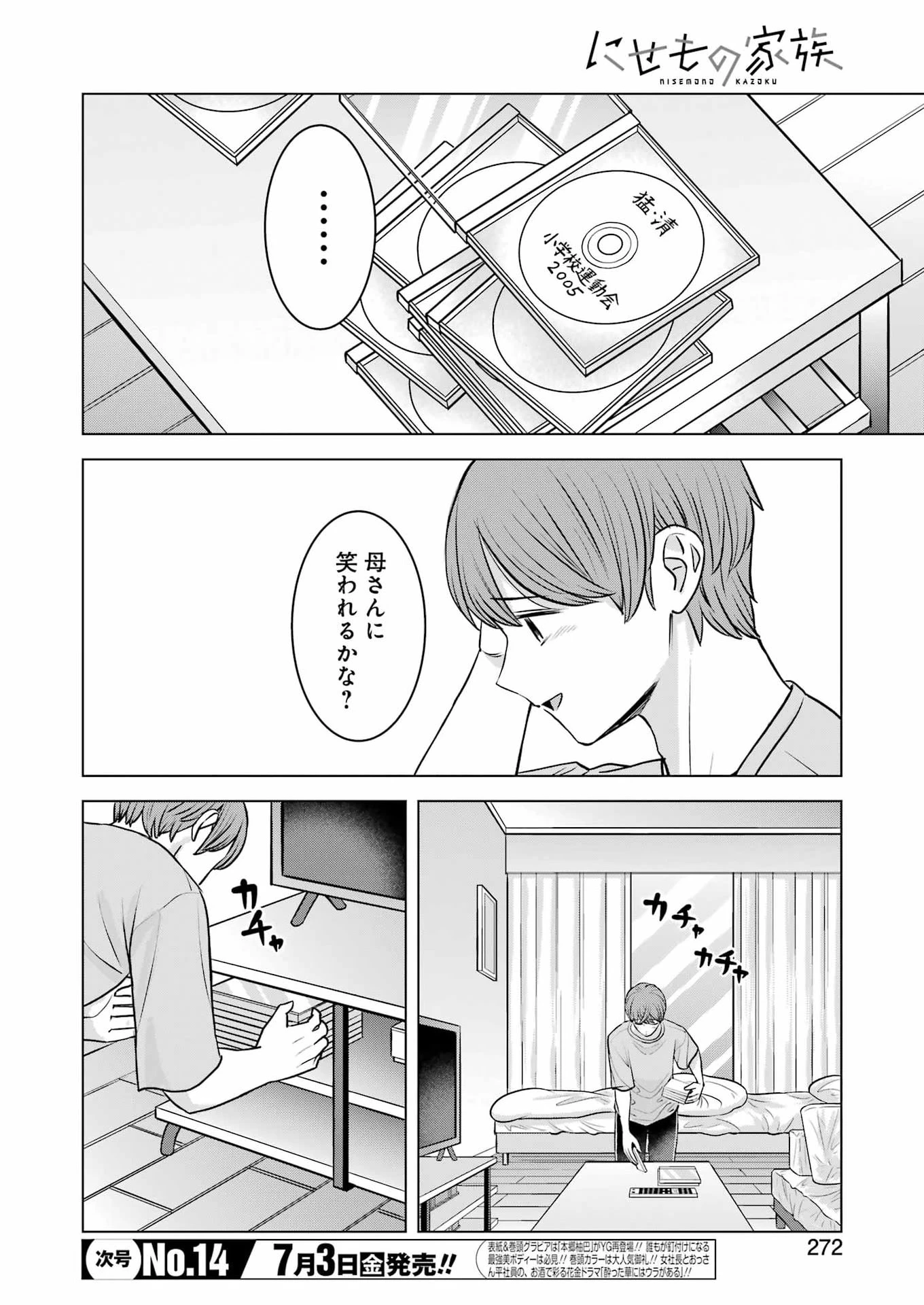 にせもの家族 第16話 - 4